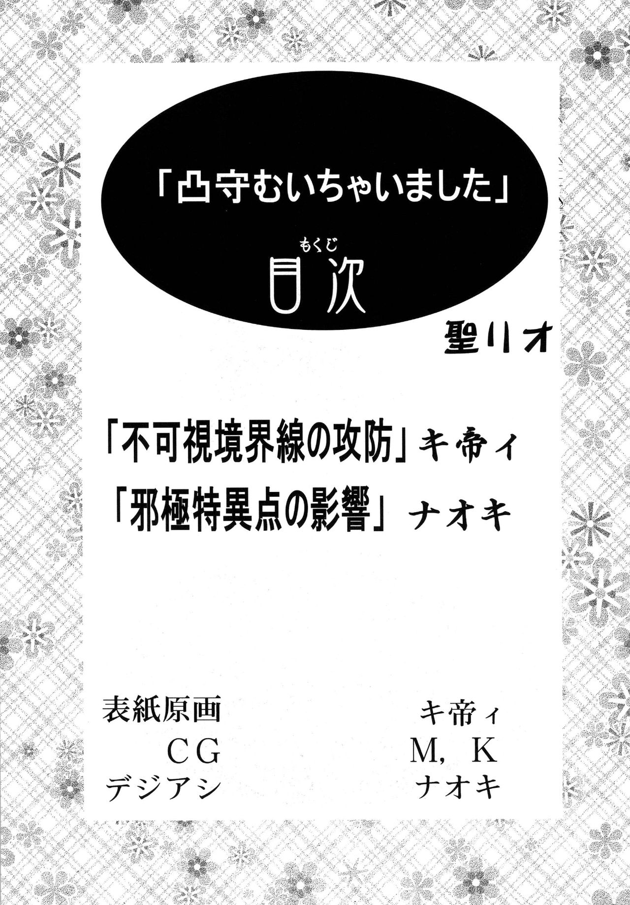 Dekomori Muichaimashita page 3 full