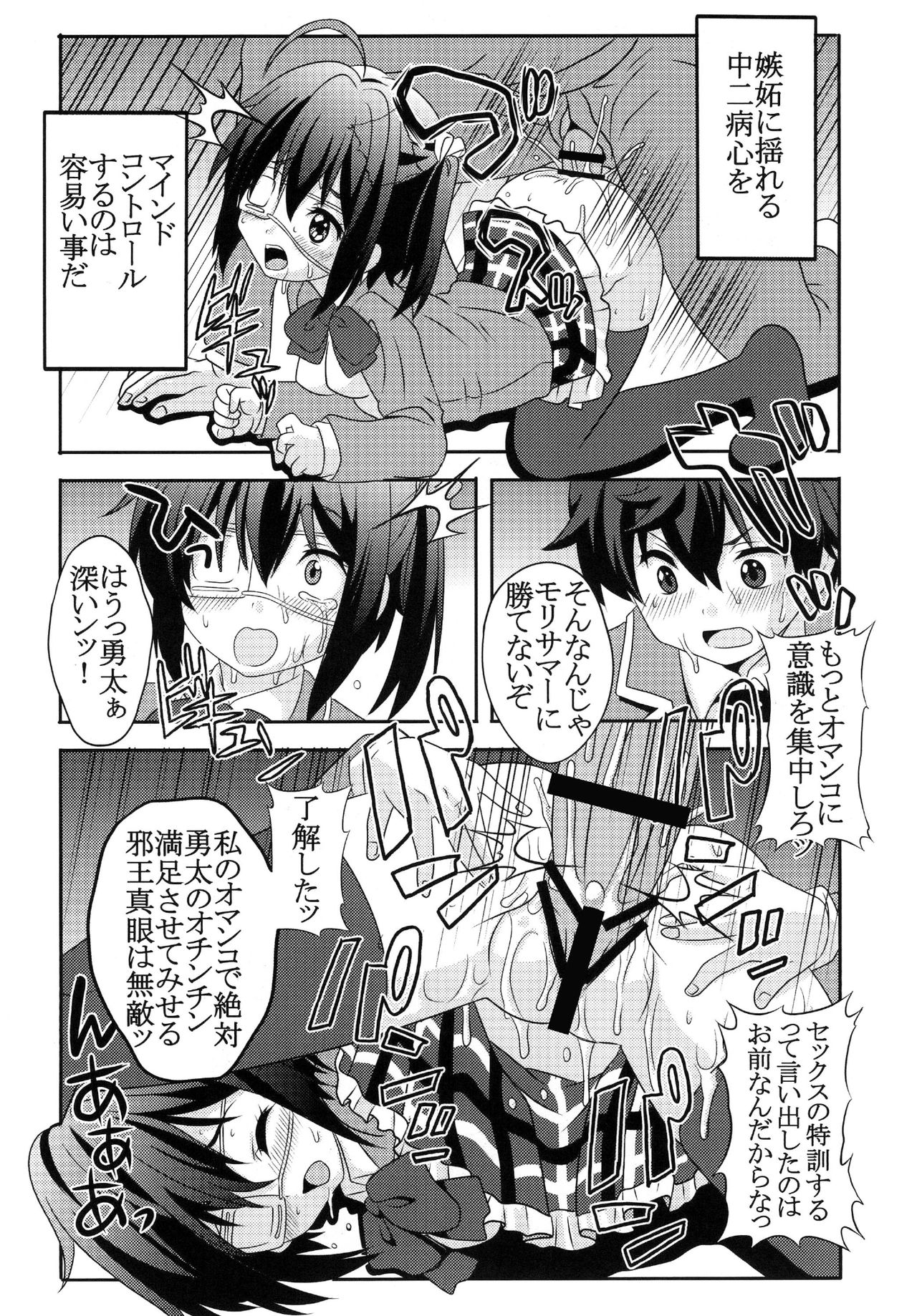 Dekomori Muichaimashita page 6 full