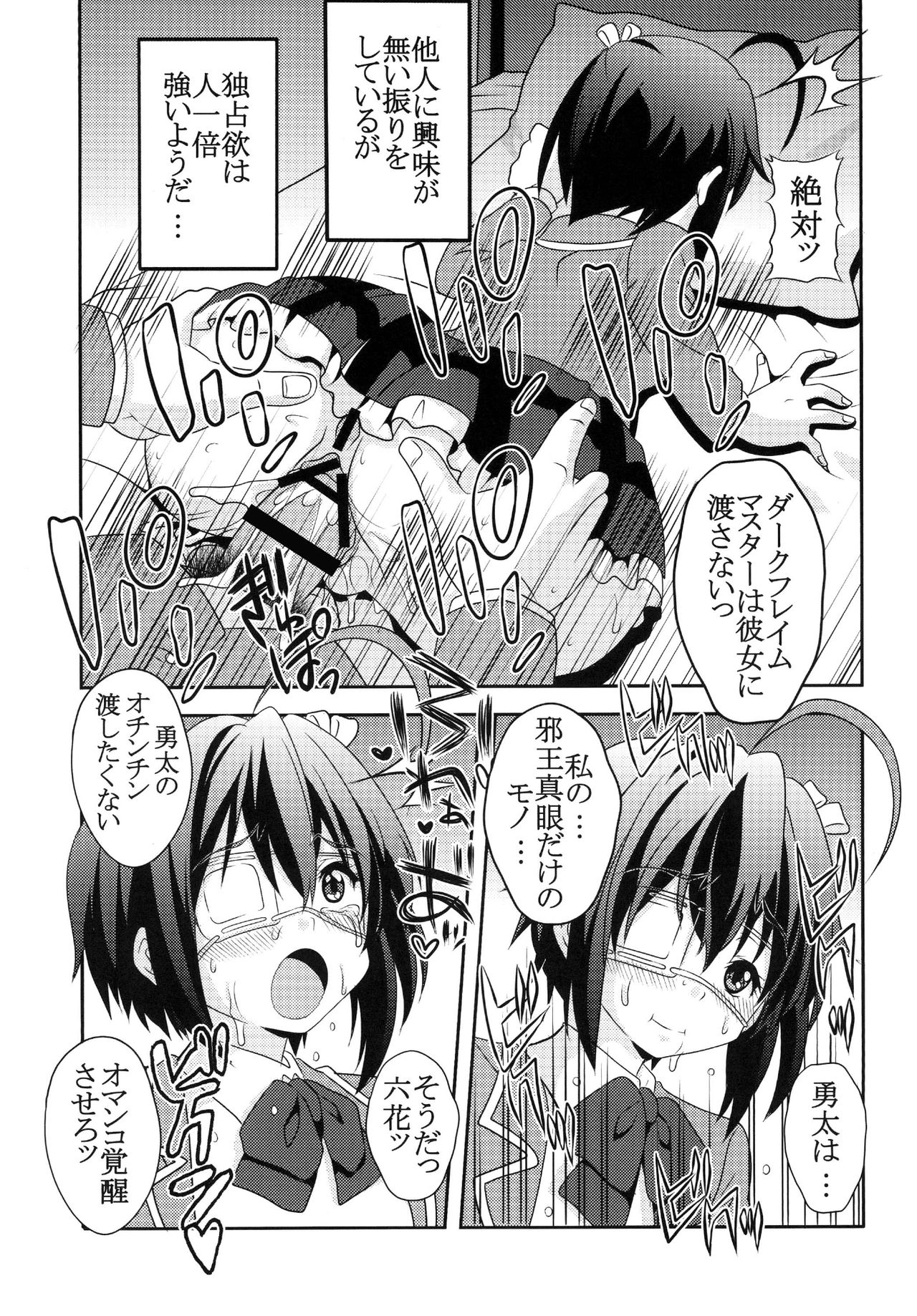 Dekomori Muichaimashita page 7 full