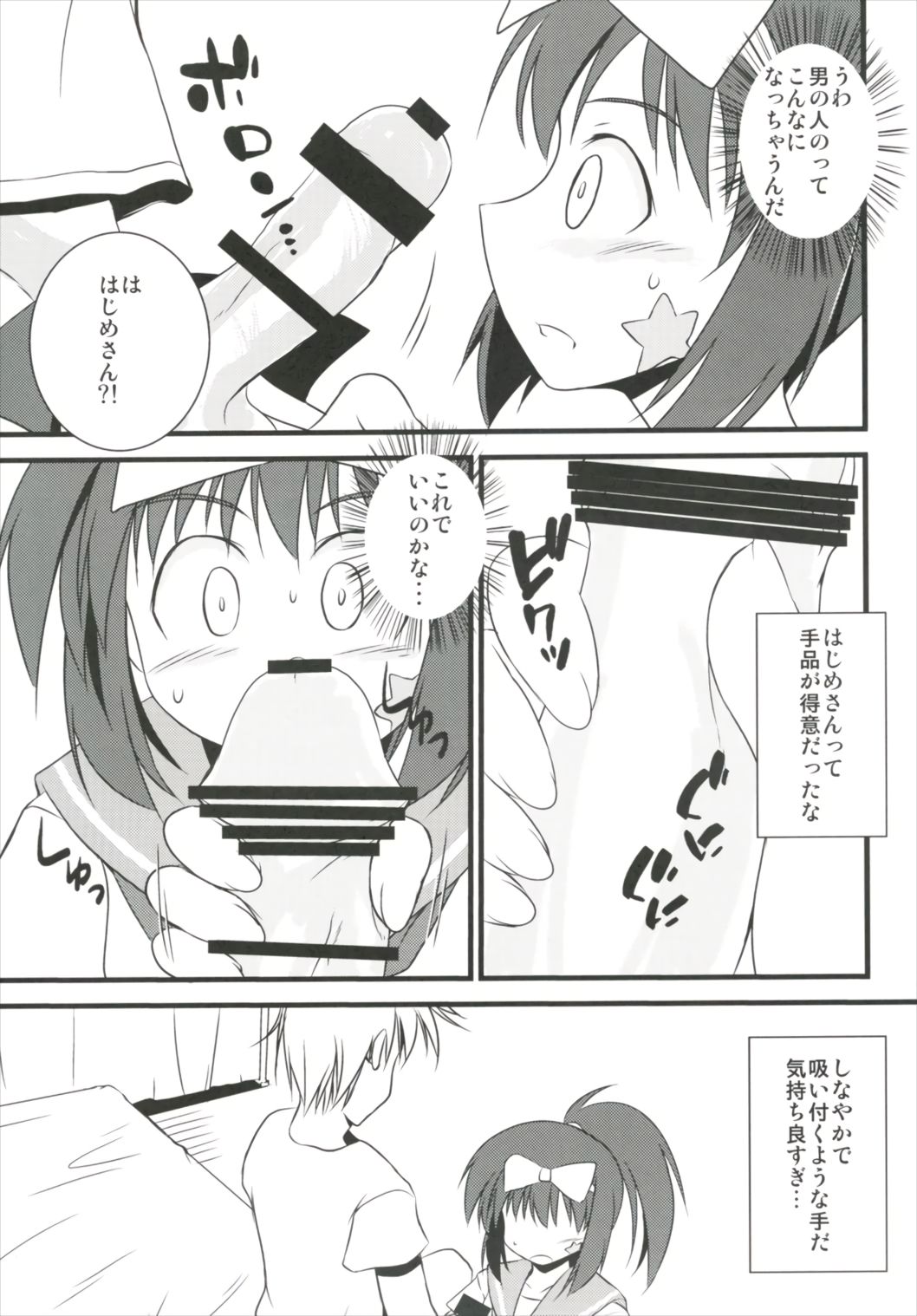 Hajimete no Sailor Fuku page 8 full
