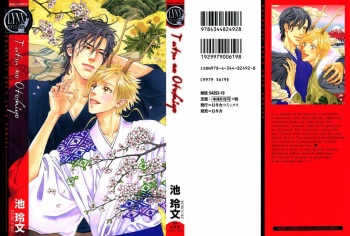 Tatsu no Otoshigo cover