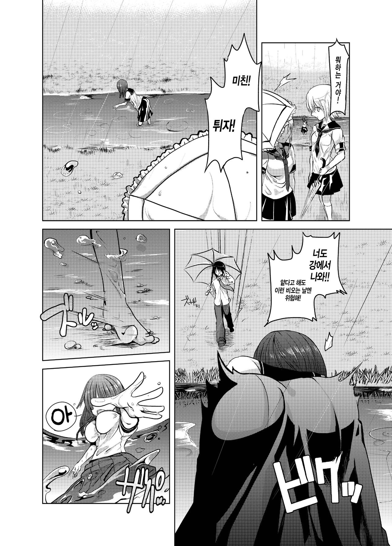 Yandere-san ni Ame ga Furu | 얀데레 아가씨에게 비가 내린다 page 4 full