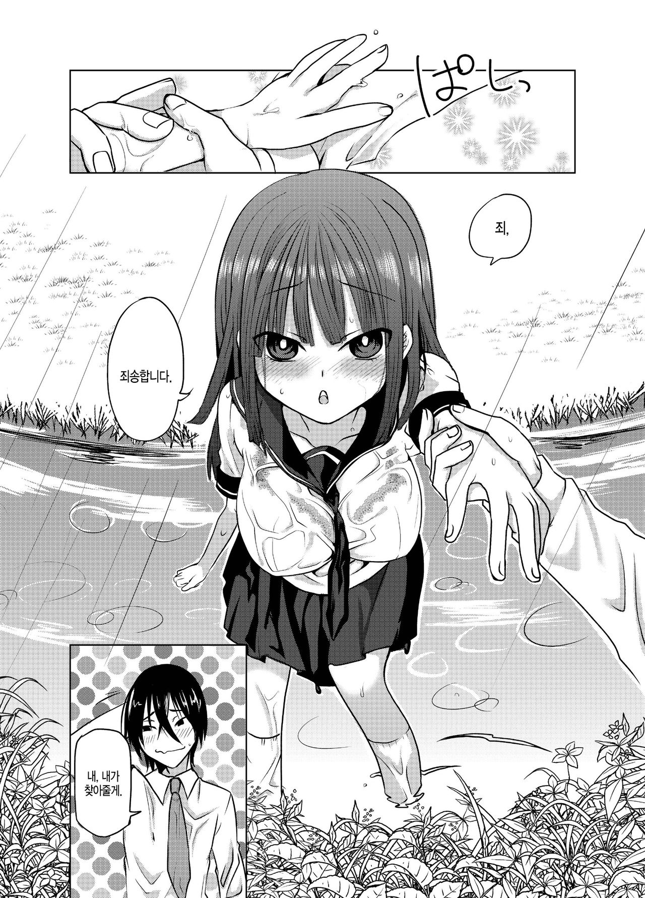Yandere-san ni Ame ga Furu | 얀데레 아가씨에게 비가 내린다 page 5 full