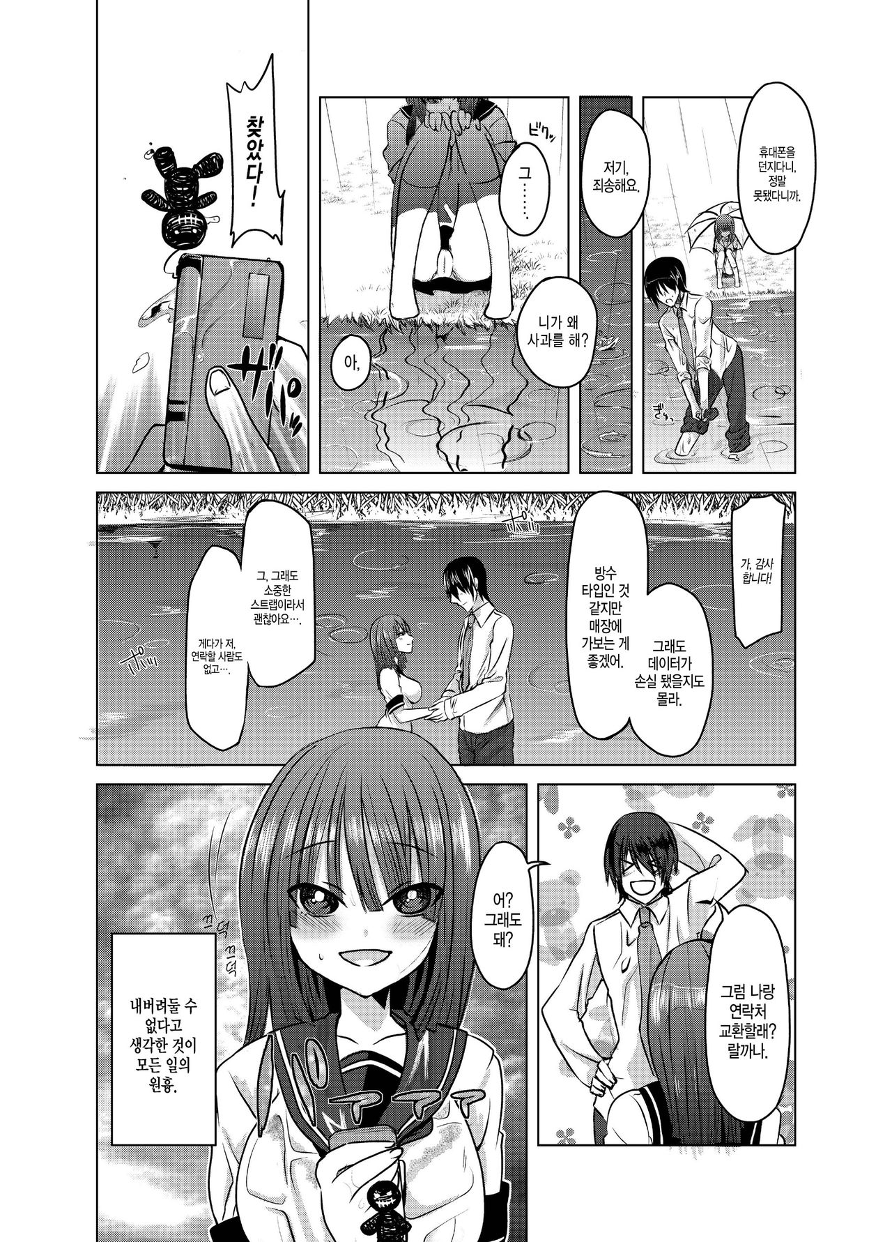 Yandere-san ni Ame ga Furu | 얀데레 아가씨에게 비가 내린다 page 6 full