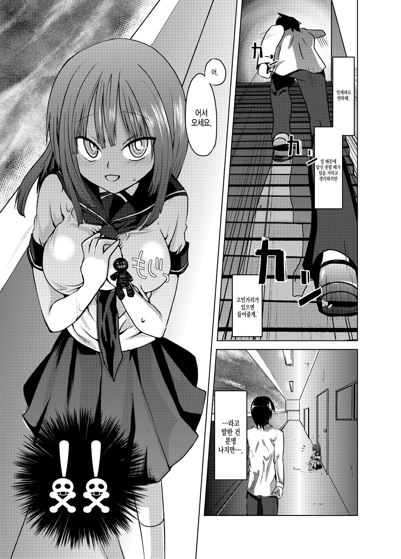 Yandere-san ni Ame ga Furu | 얀데레 아가씨에게 비가 내린다 page 7 full