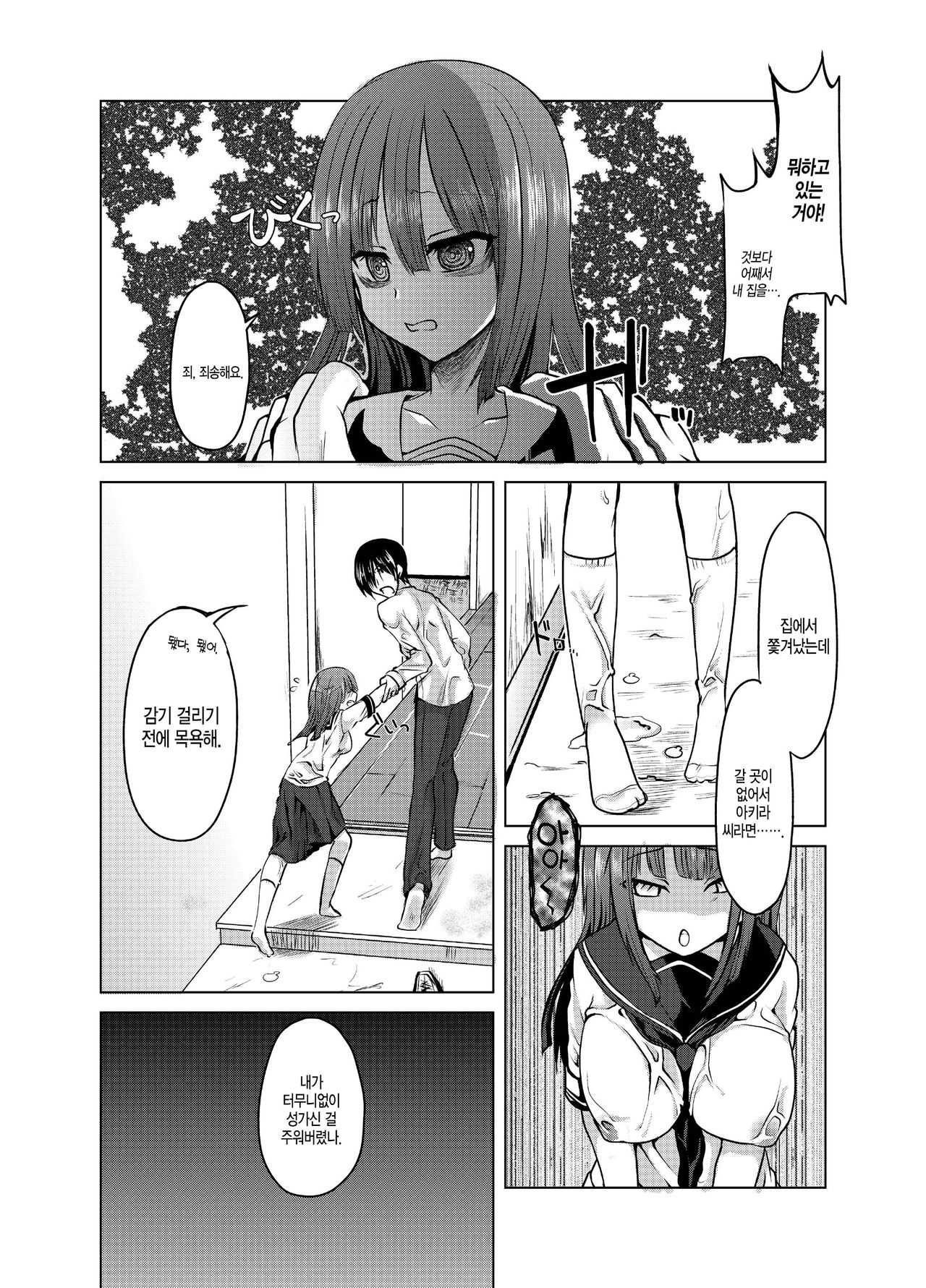 Yandere-san ni Ame ga Furu | 얀데레 아가씨에게 비가 내린다 page 8 full
