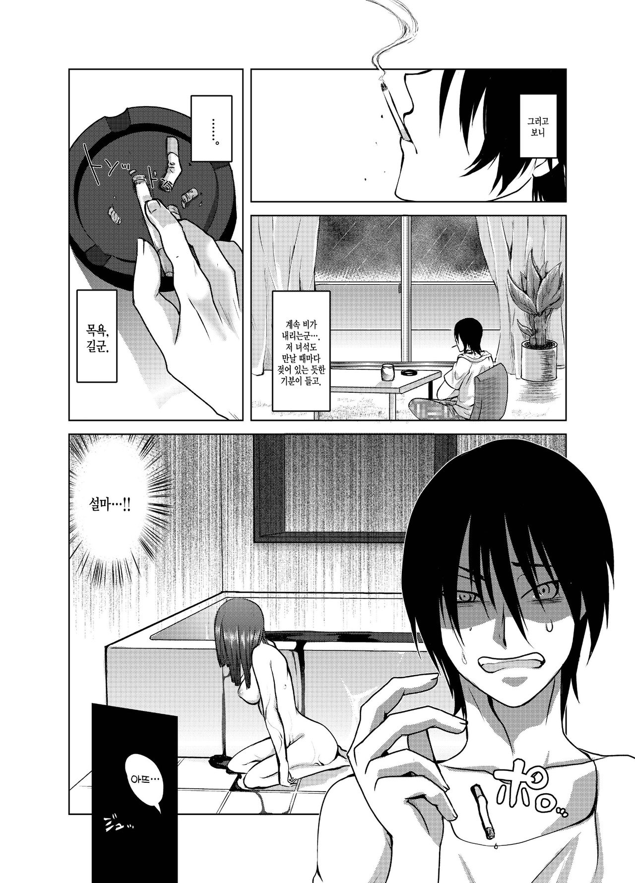 Yandere-san ni Ame ga Furu | 얀데레 아가씨에게 비가 내린다 page 9 full