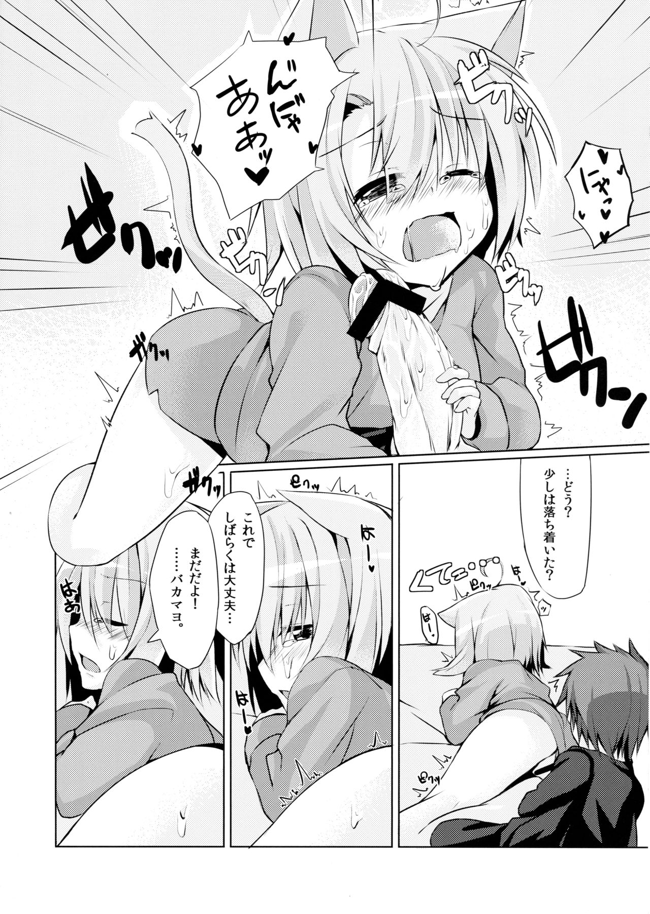 Harusaki Nekosaki. page 9 full