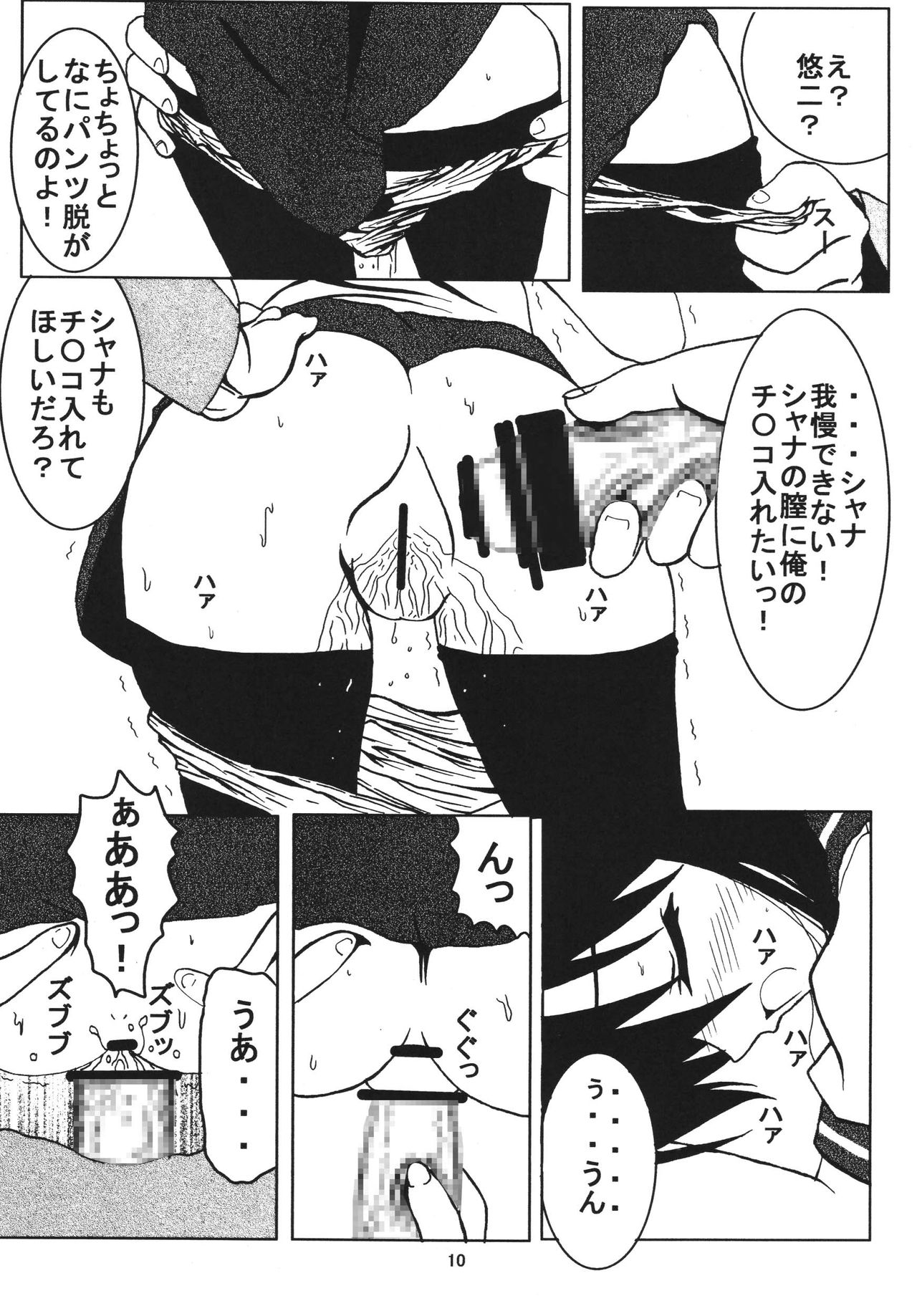 Shana wa ore no... page 10 full