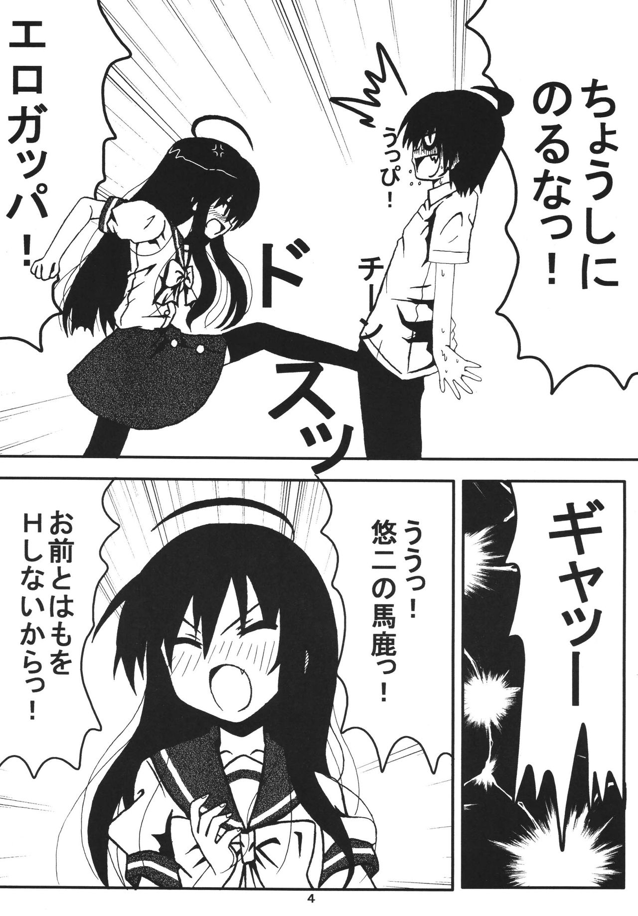 Shana wa ore no... page 4 full