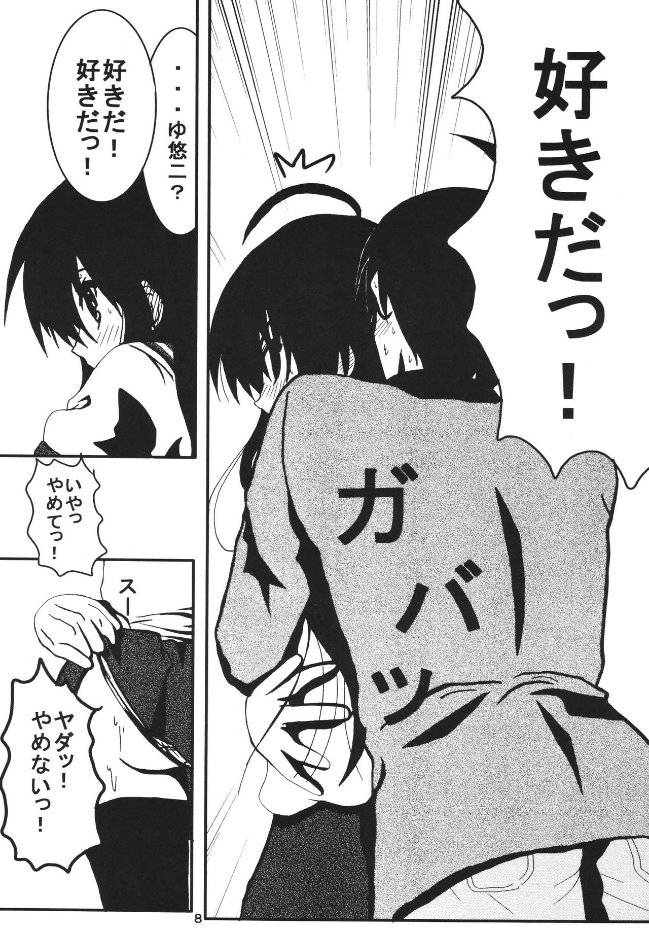 Shana wa ore no... page 8 full