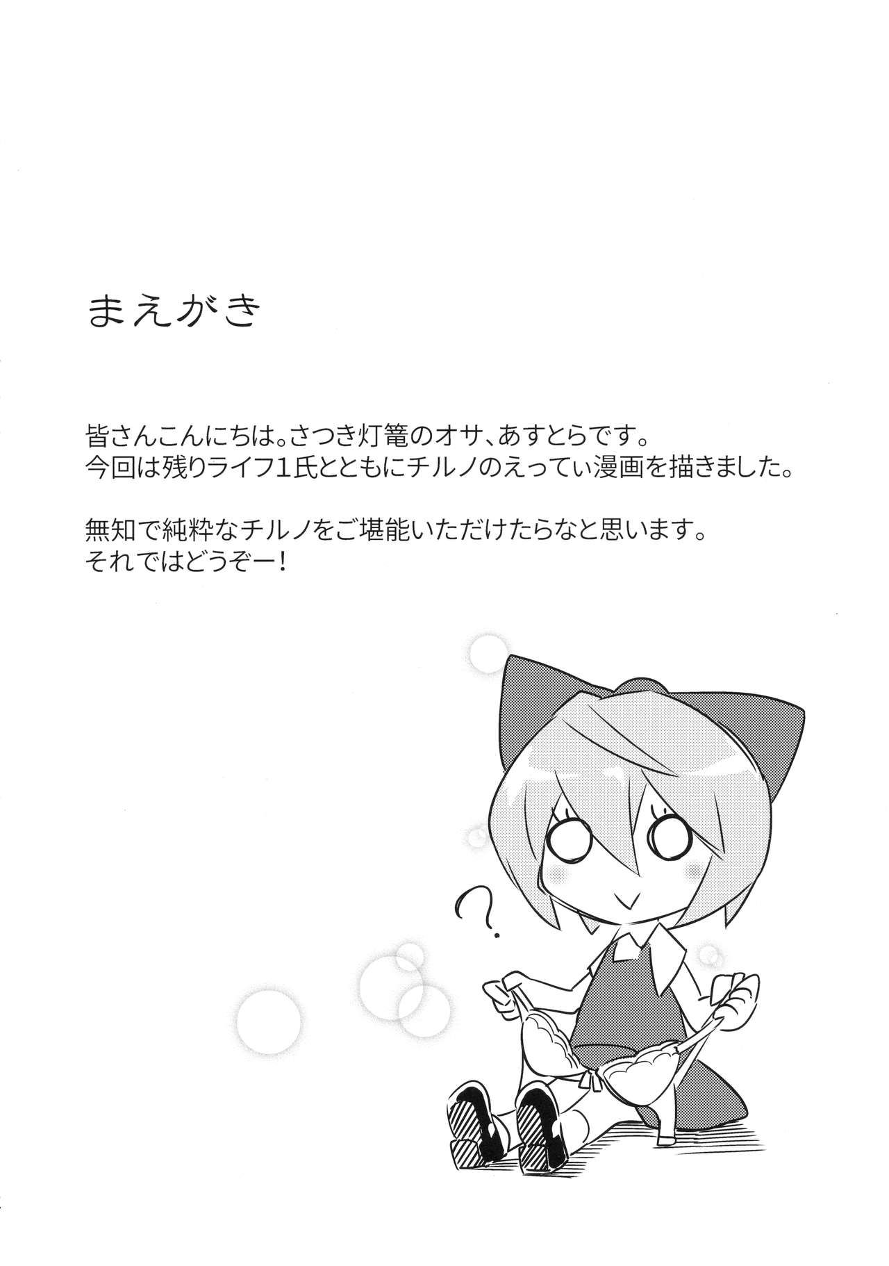MuCirno page 3 full