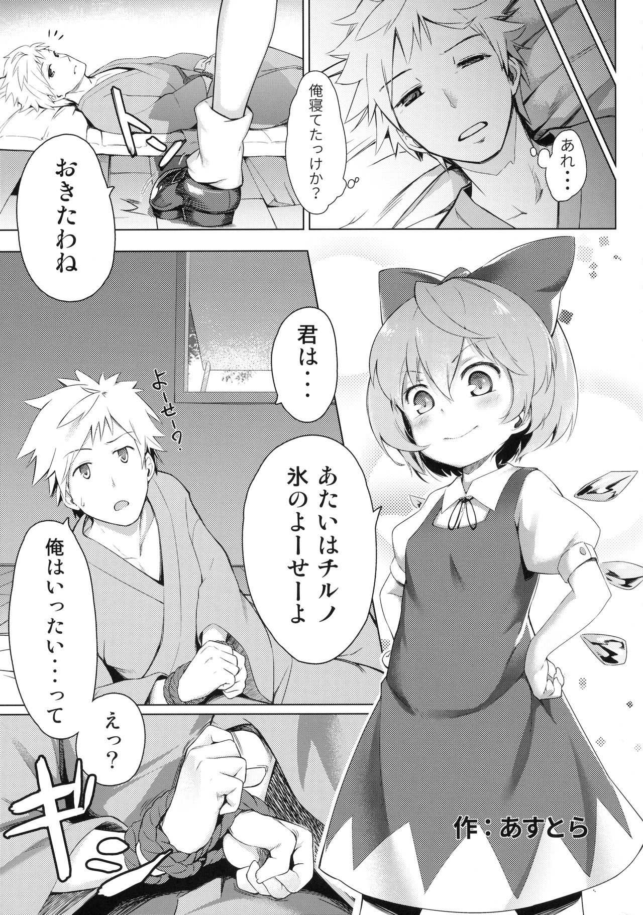 MuCirno page 4 full