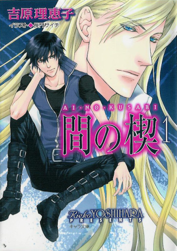 Ai no Kusabi cover