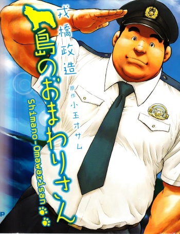 Policeman Island cover