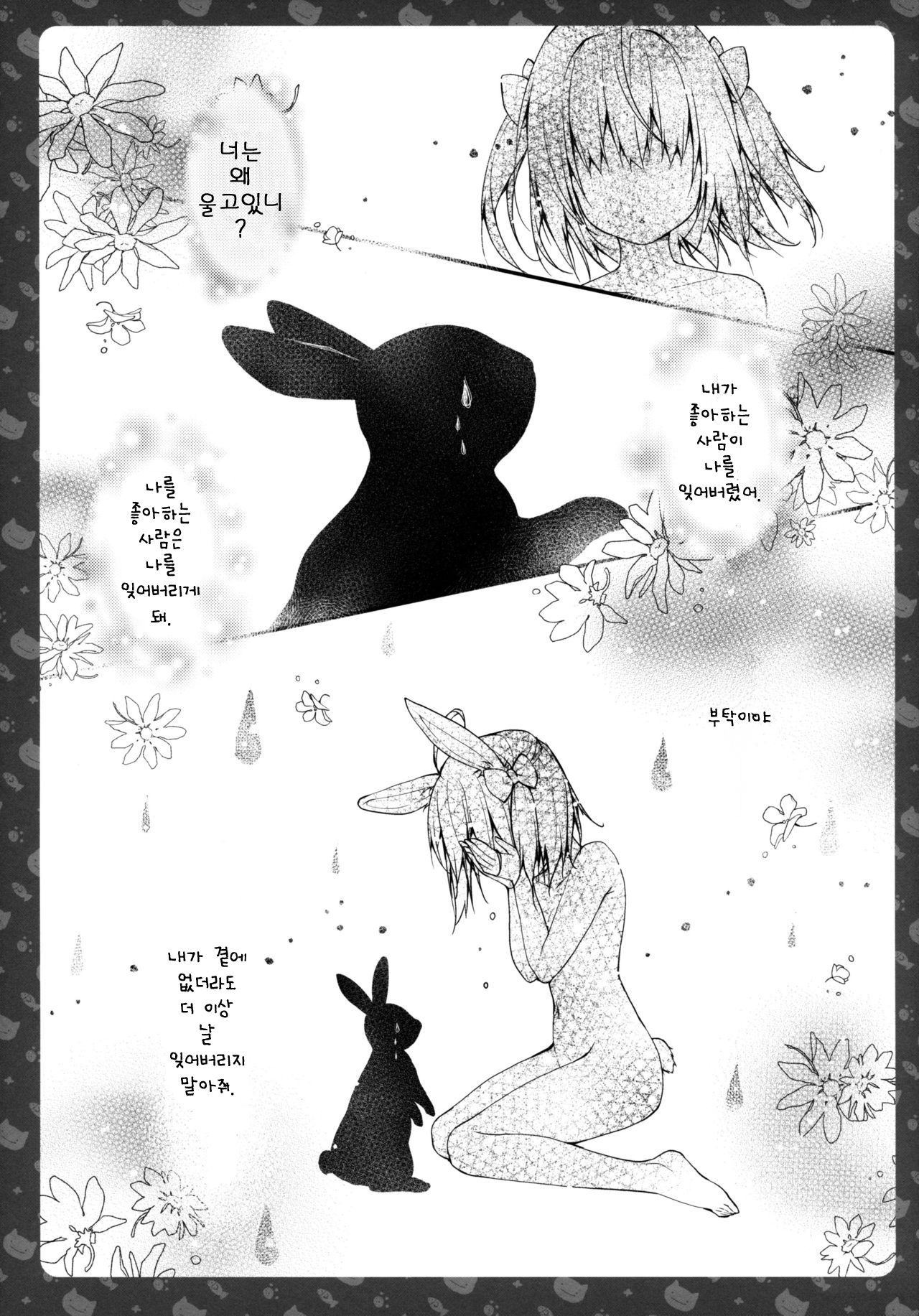 Nyancology 4 -Usami-san To Himitsu no Hokenshitsu- page 5 full