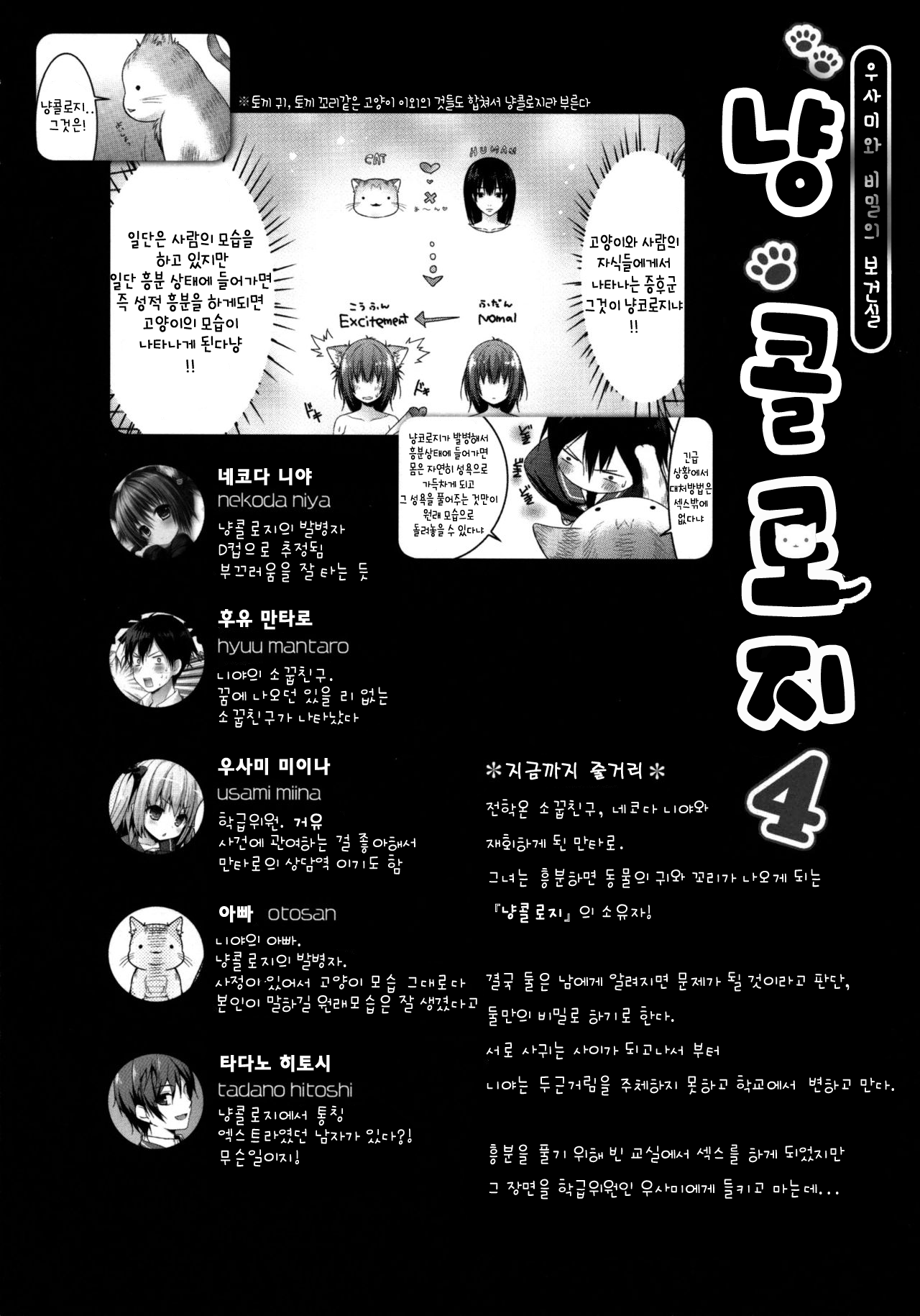 Nyancology 4 -Usami-san To Himitsu no Hokenshitsu- page 7 full