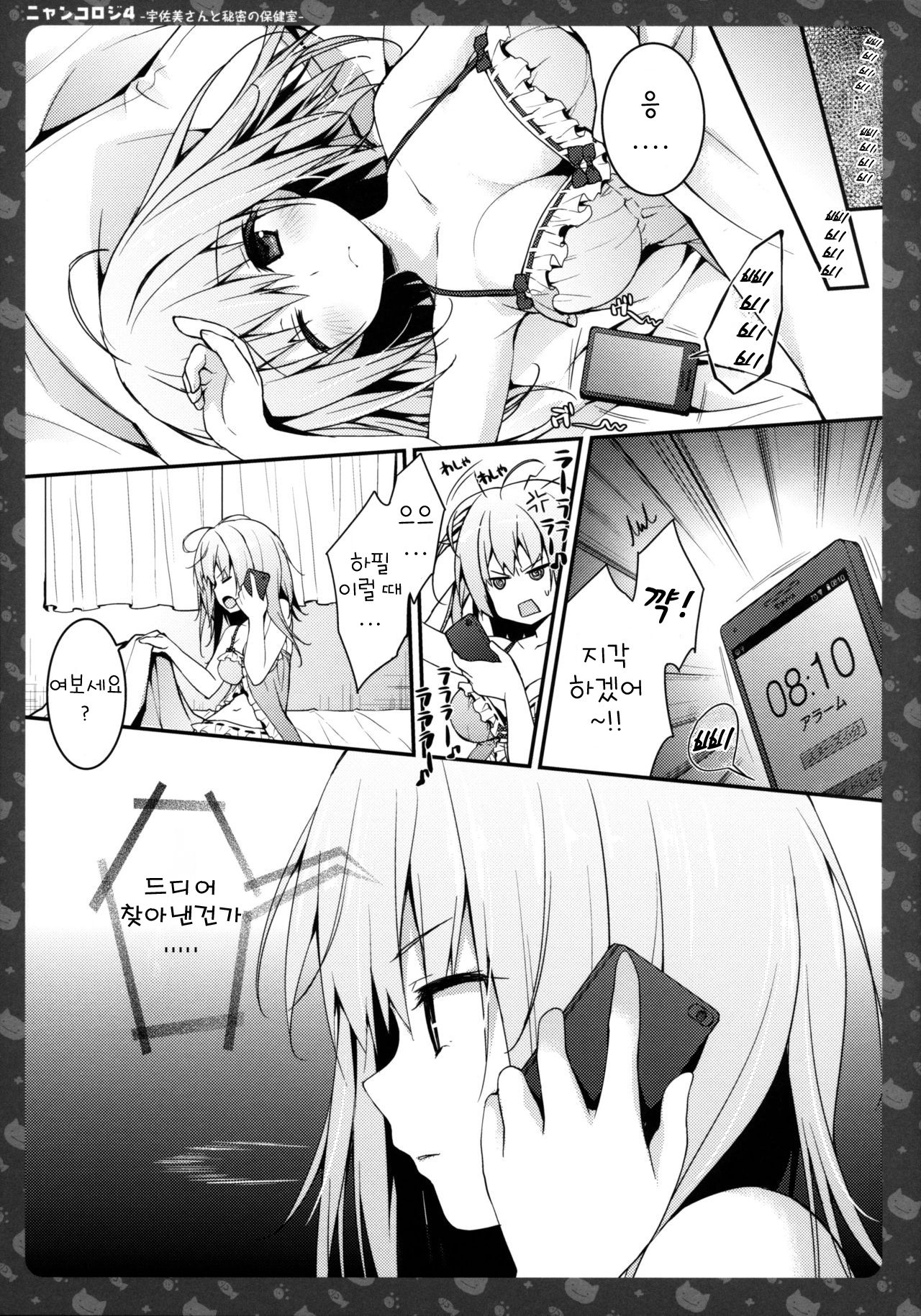 Nyancology 4 -Usami-san To Himitsu no Hokenshitsu- page 8 full