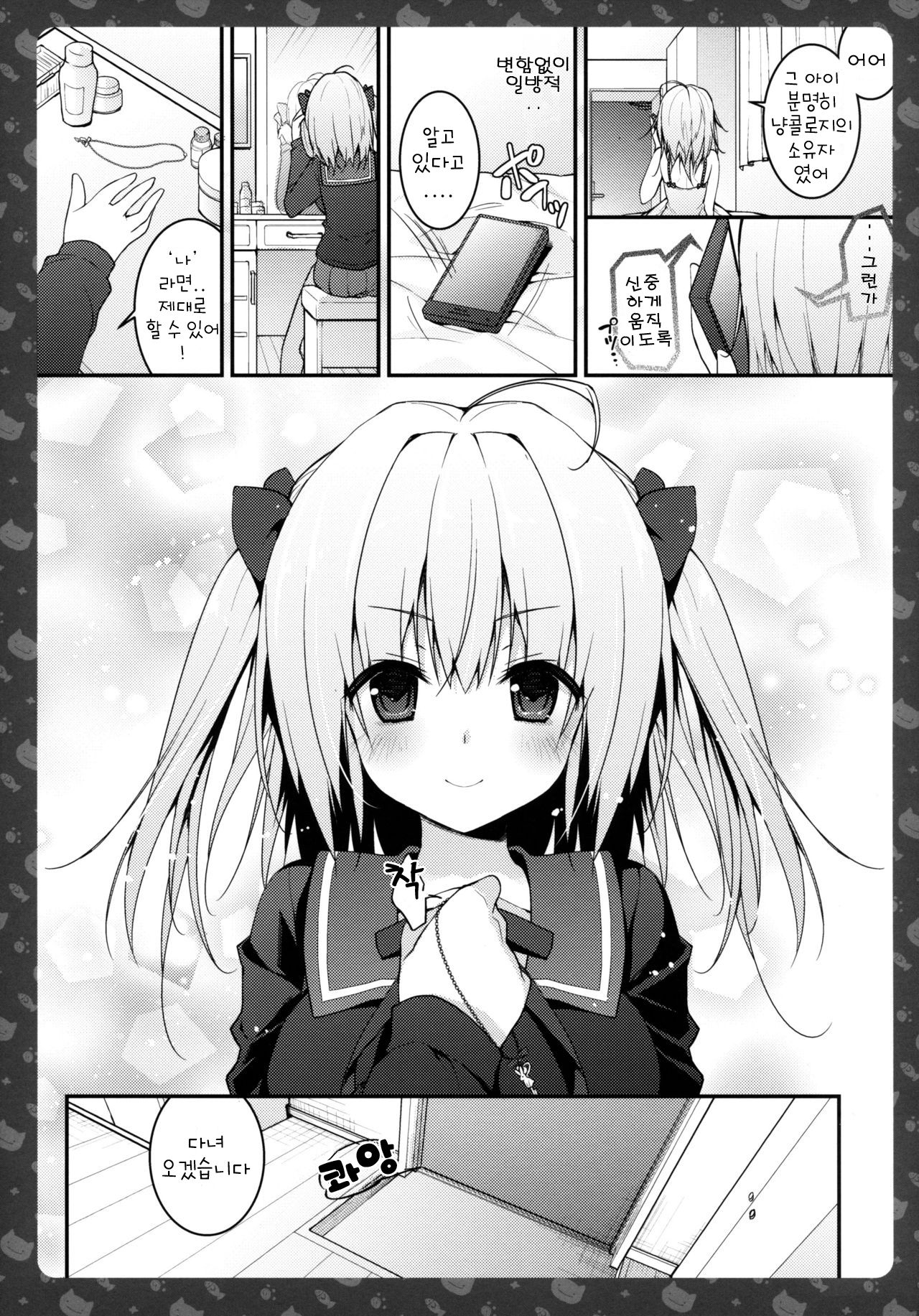 Nyancology 4 -Usami-san To Himitsu no Hokenshitsu- page 9 full