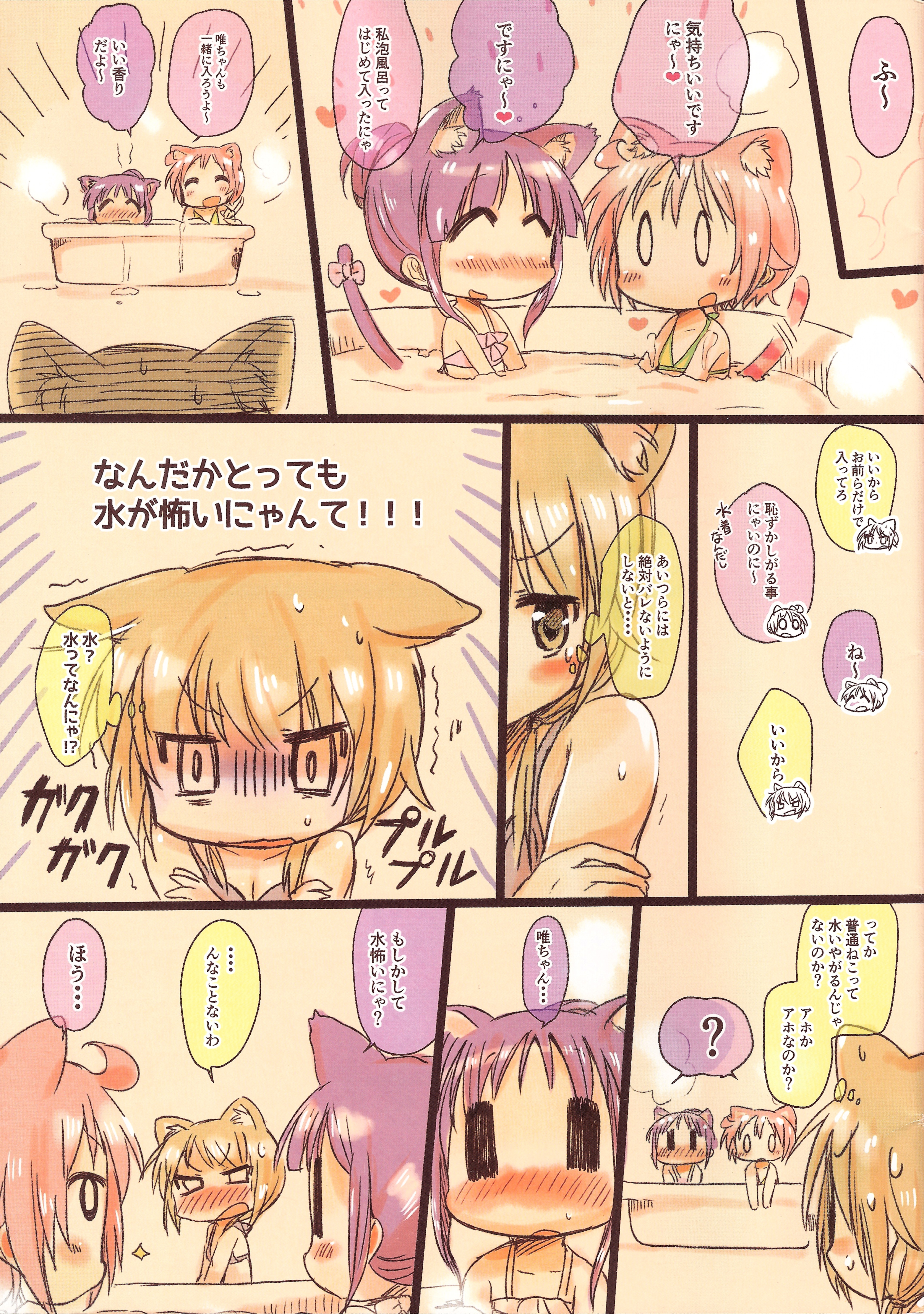 Nyan! Nyan! Hour!! page 3 full