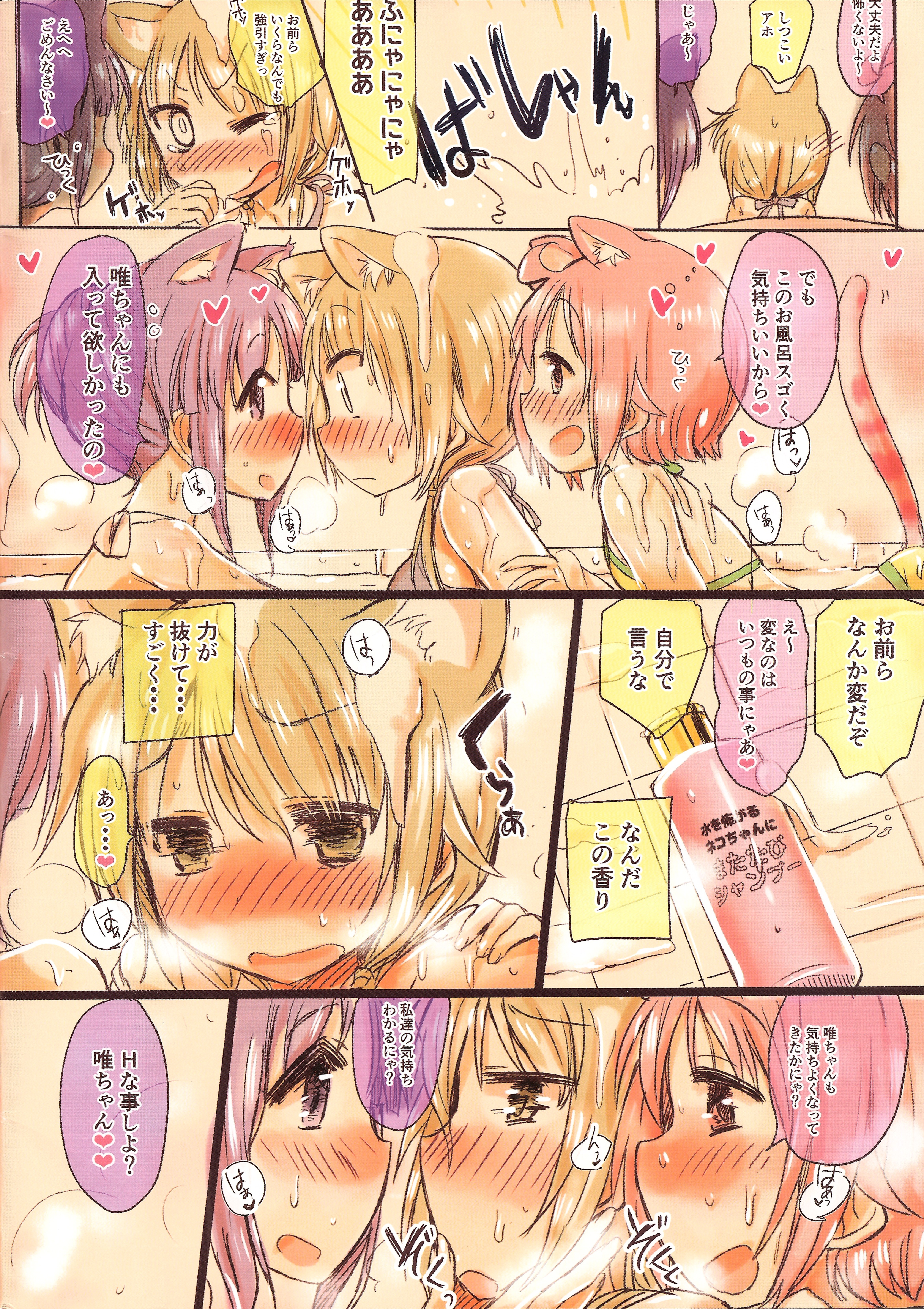 Nyan! Nyan! Hour!! page 4 full