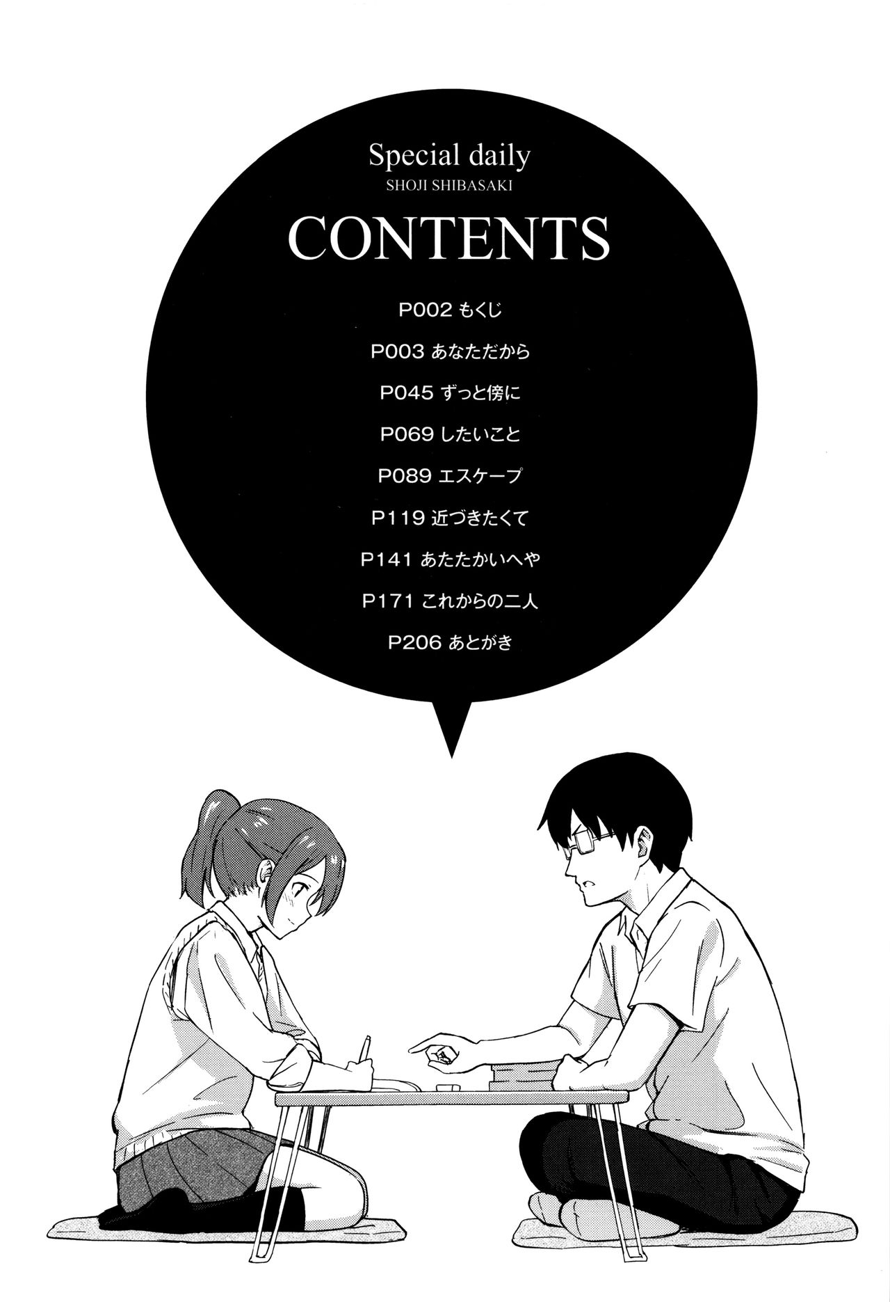 Tokubetsu na Mainichi - Special daily page 5 full