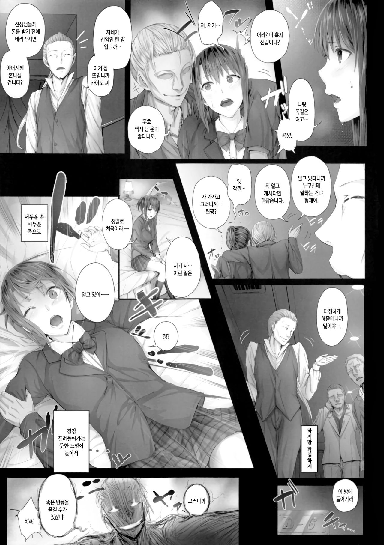Urareteimasu!! JK Shoubai!! page 10 full