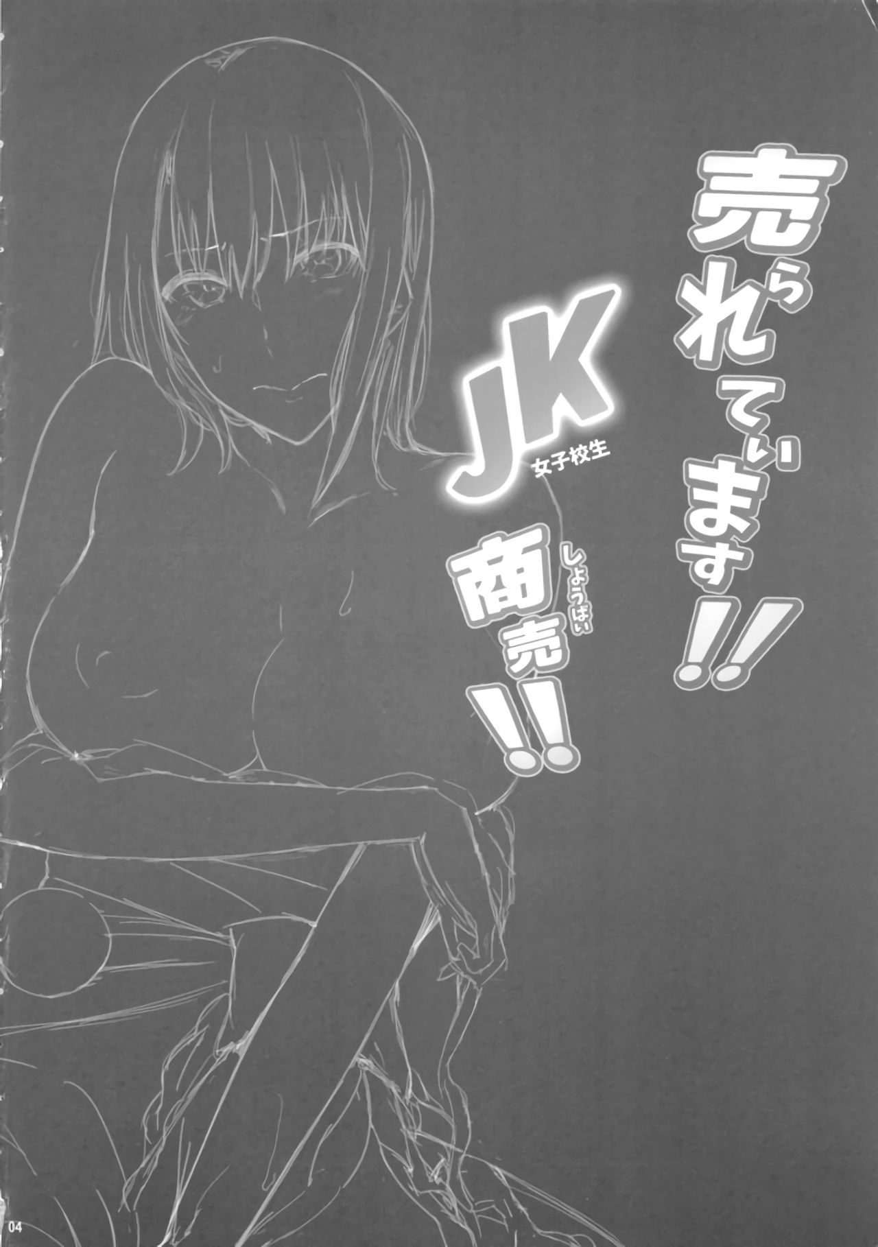 Urareteimasu!! JK Shoubai!! page 3 full