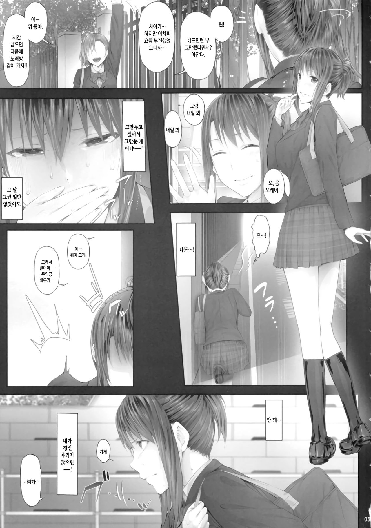 Urareteimasu!! JK Shoubai!! page 4 full