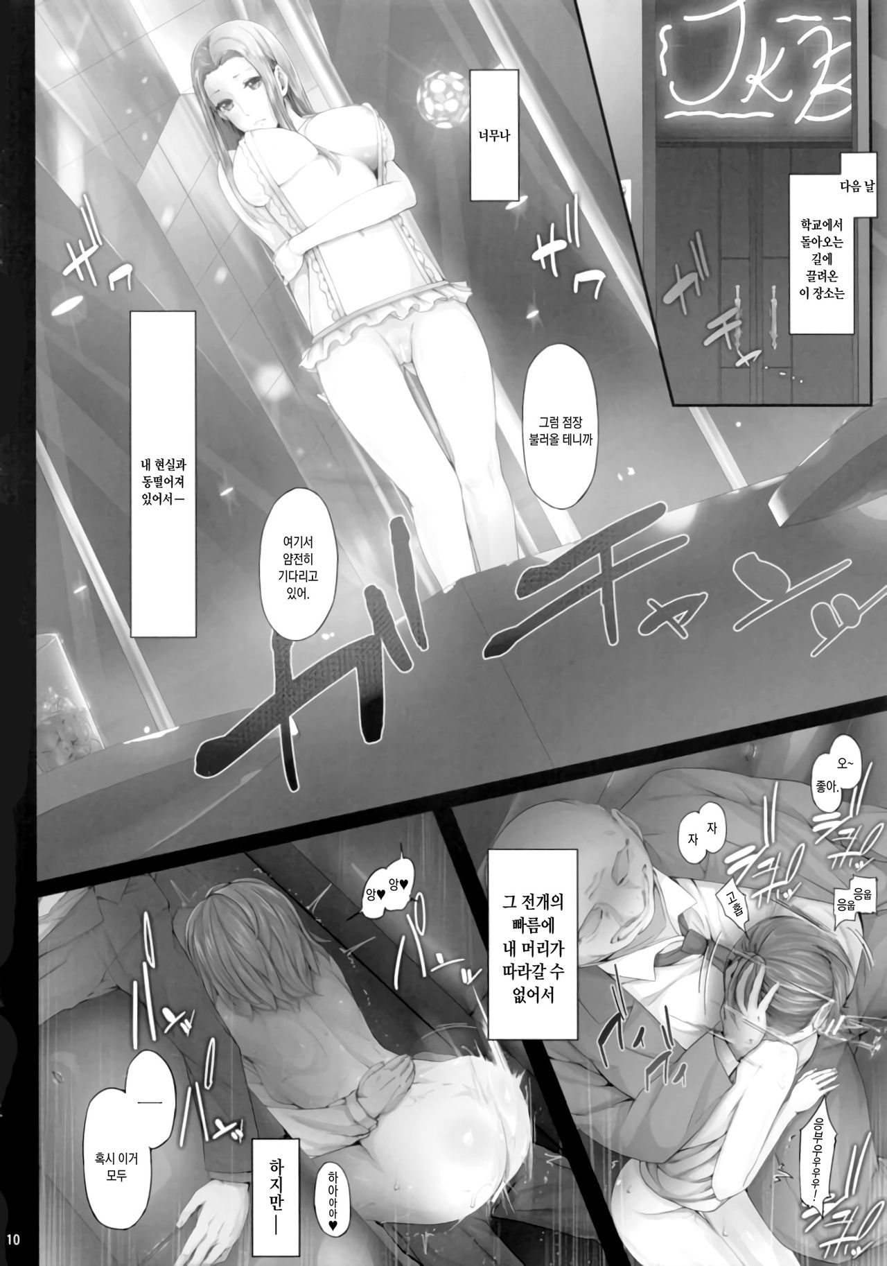 Urareteimasu!! JK Shoubai!! page 9 full