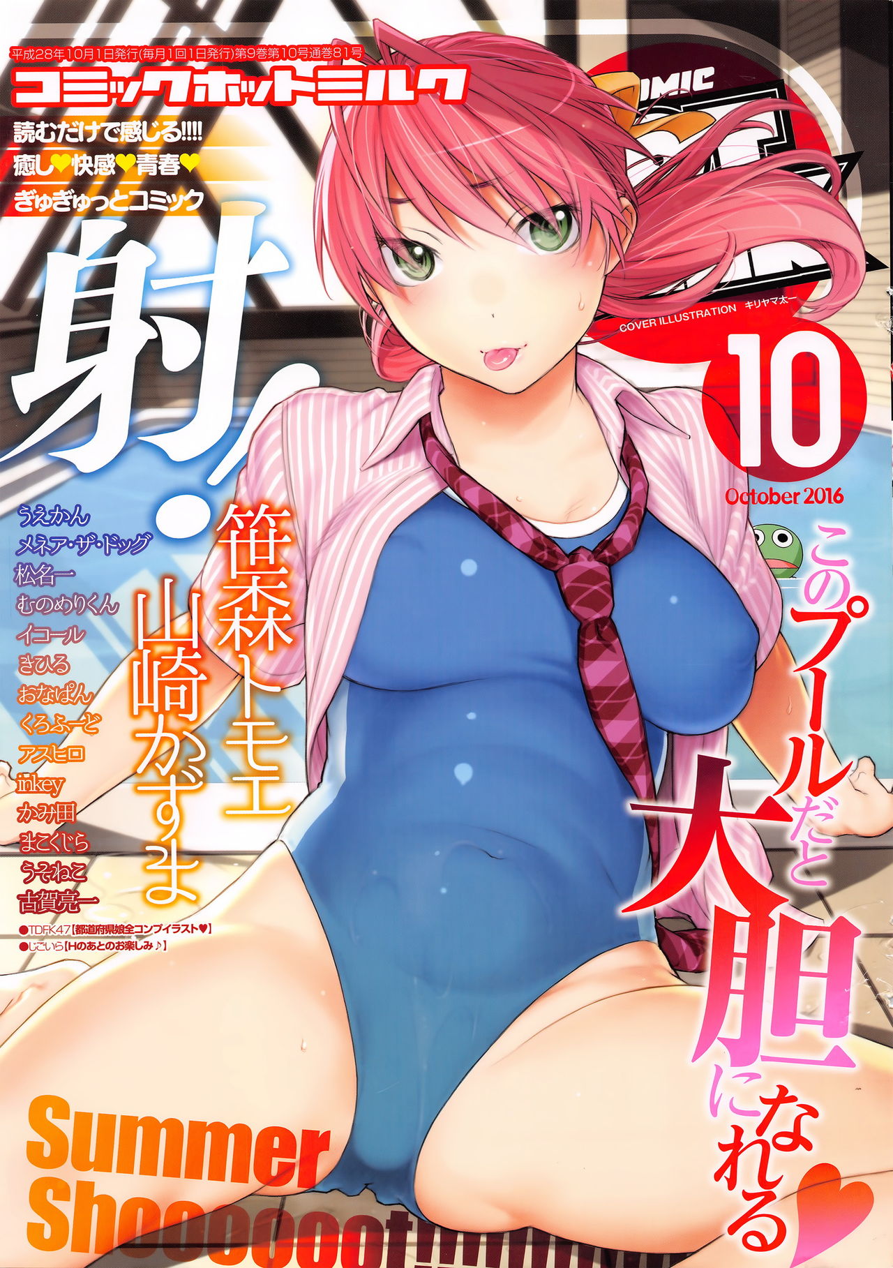 COMIC HOTMILK 2016-10 page 1 full
