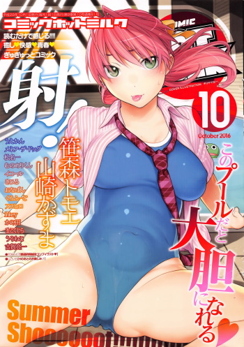 COMIC HOTMILK 2016-10 cover