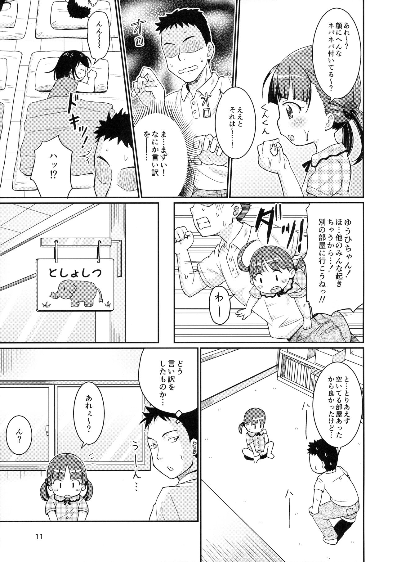 Sensei to Ohirune Time page 10 full