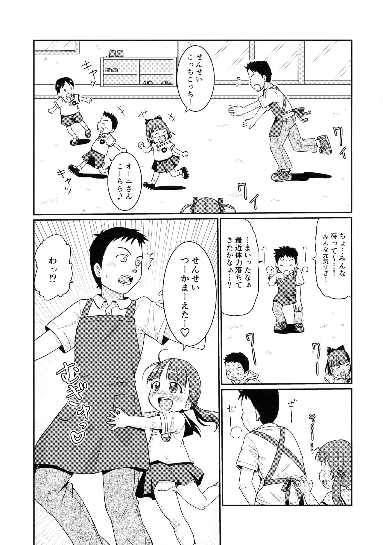 Sensei to Ohirune Time page 2 full