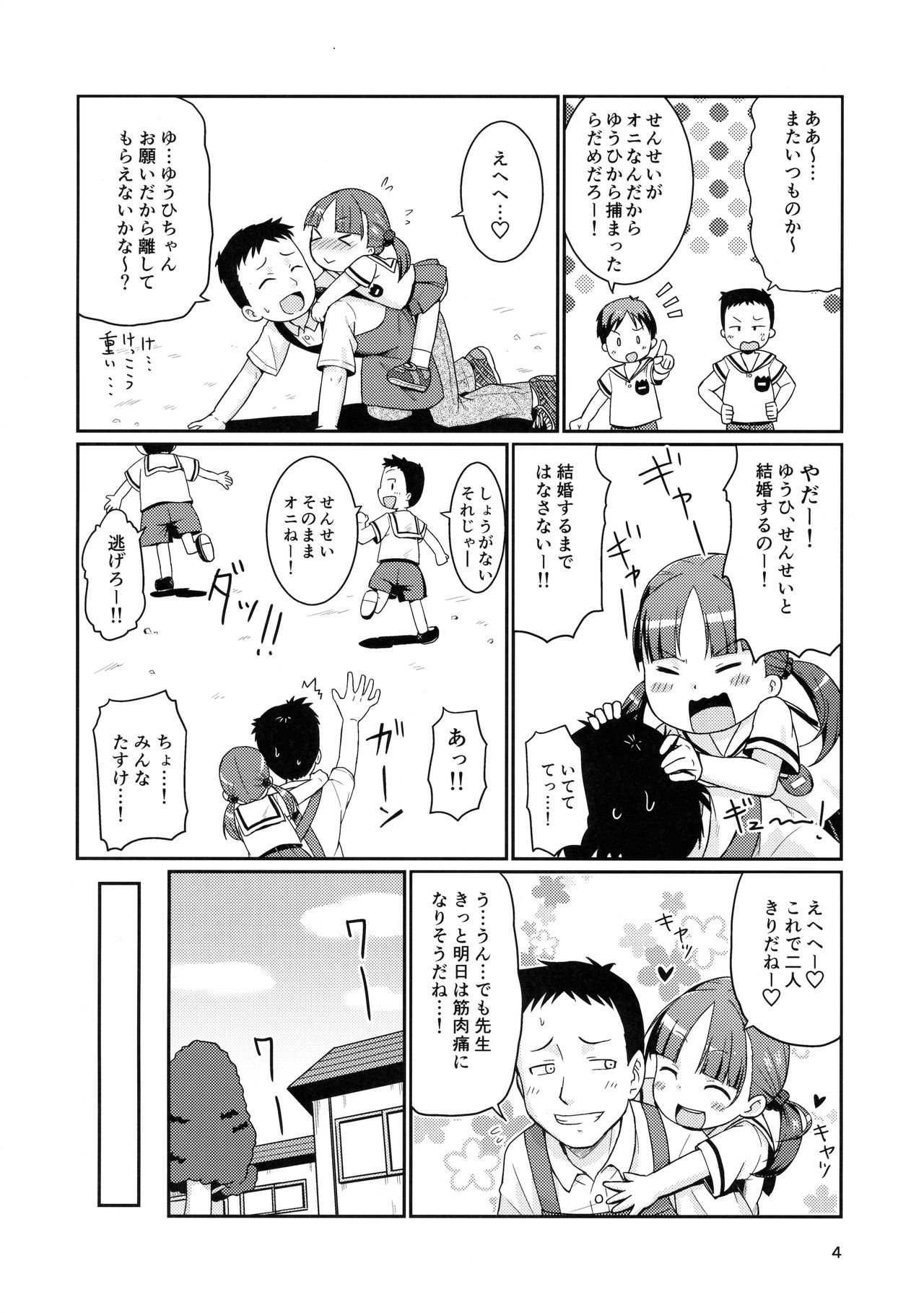 Sensei to Ohirune Time page 3 full