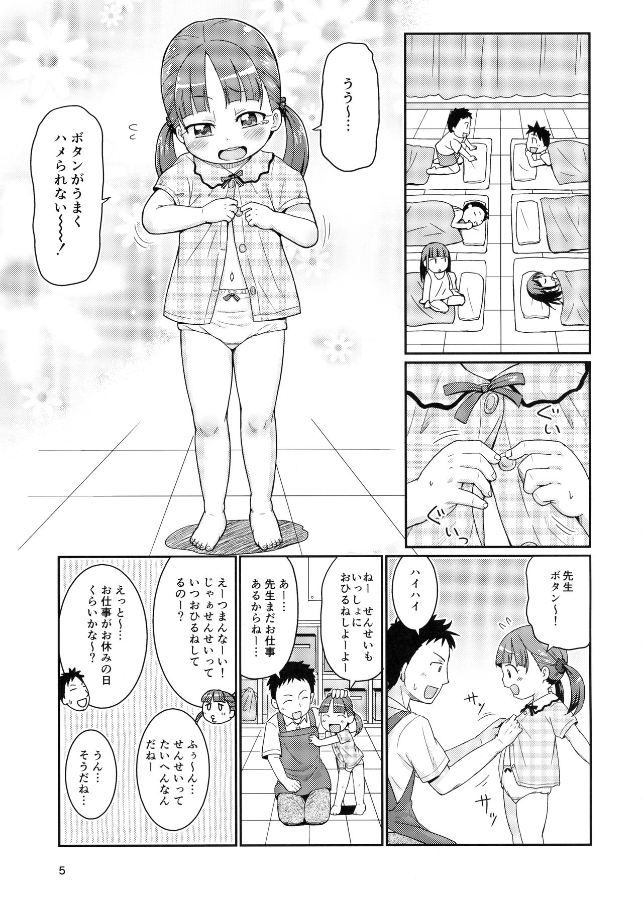 Sensei to Ohirune Time page 4 full