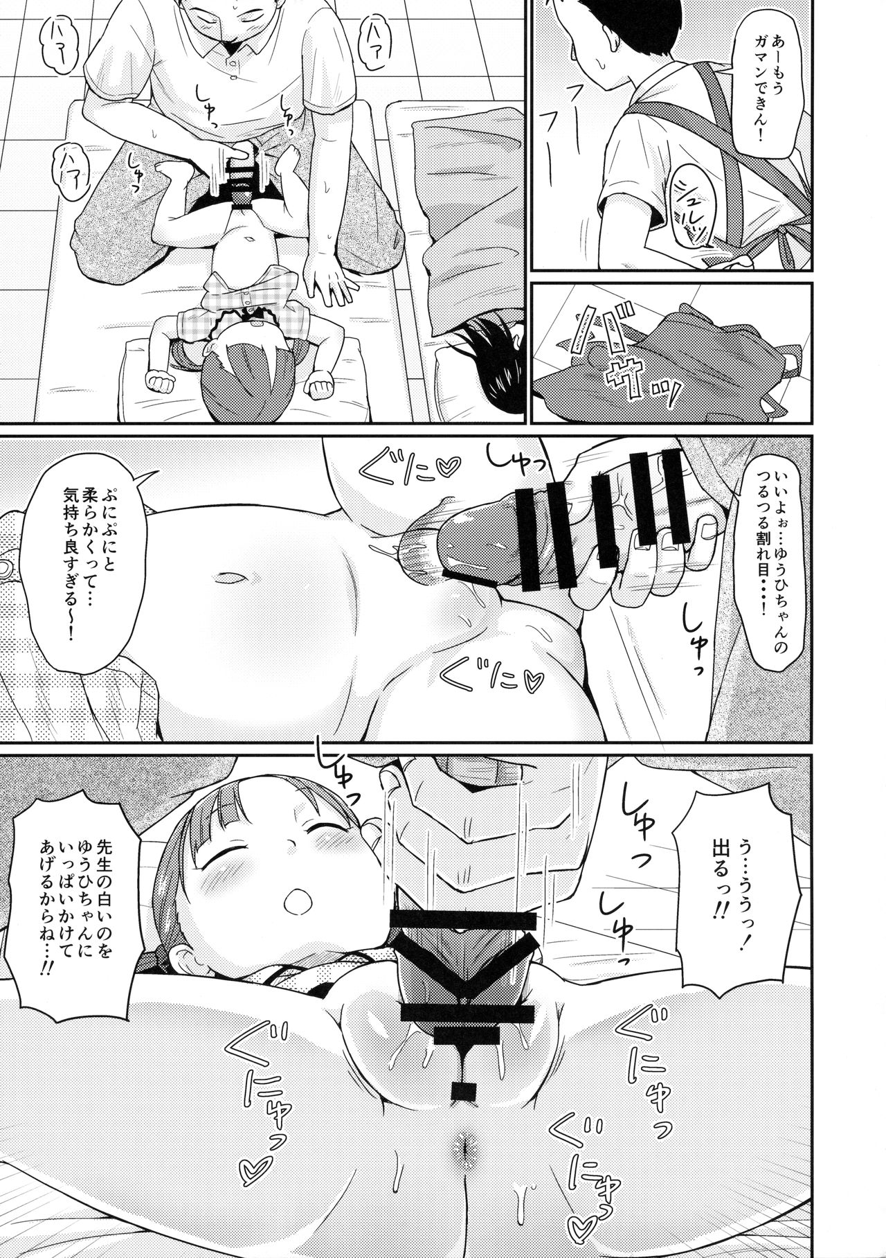 Sensei to Ohirune Time page 8 full