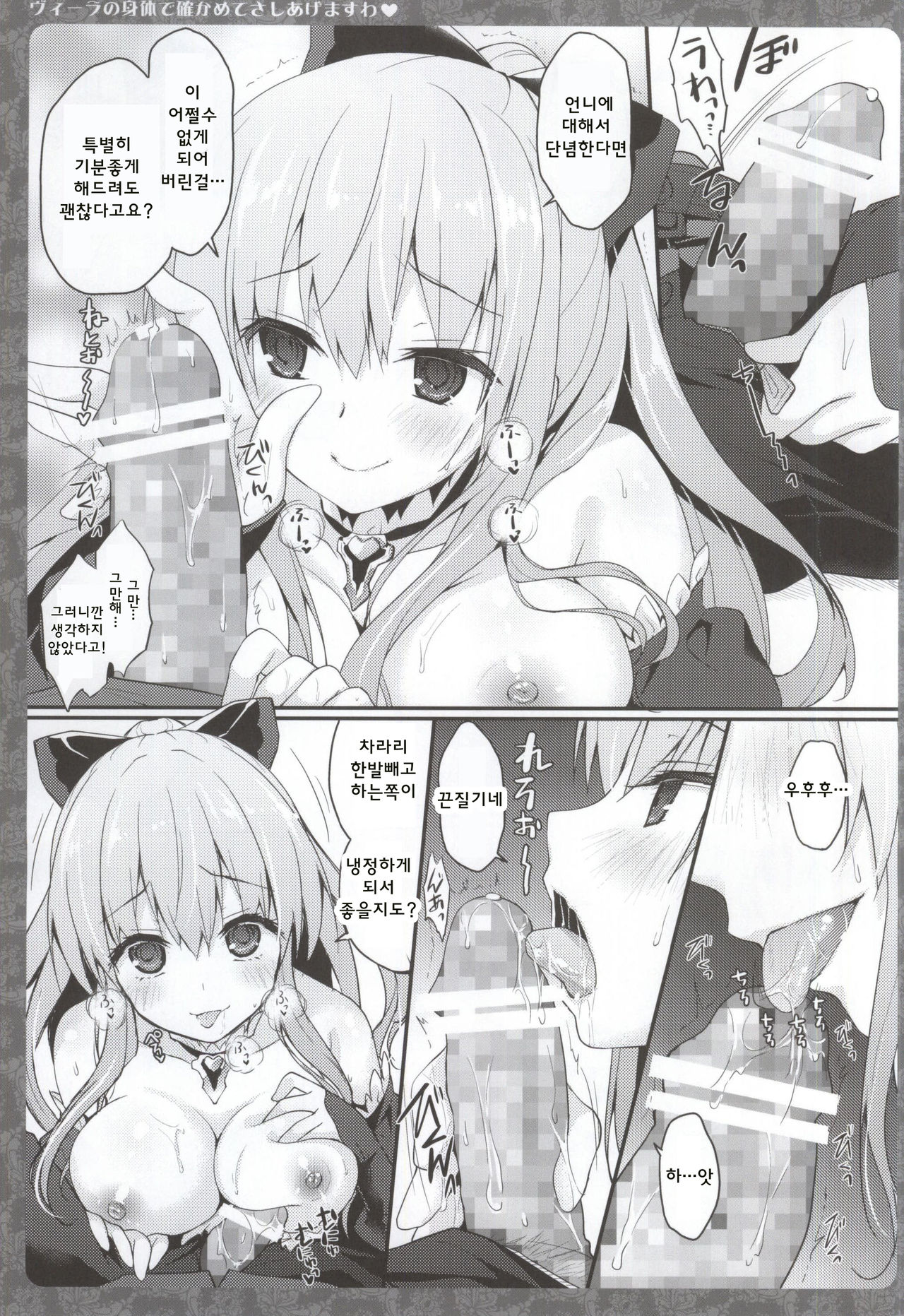 Vila no Karada de Tashikamete sashiagemasuwa page 4 full