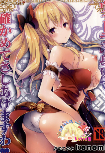 Vila no Karada de Tashikamete sashiagemasuwa cover