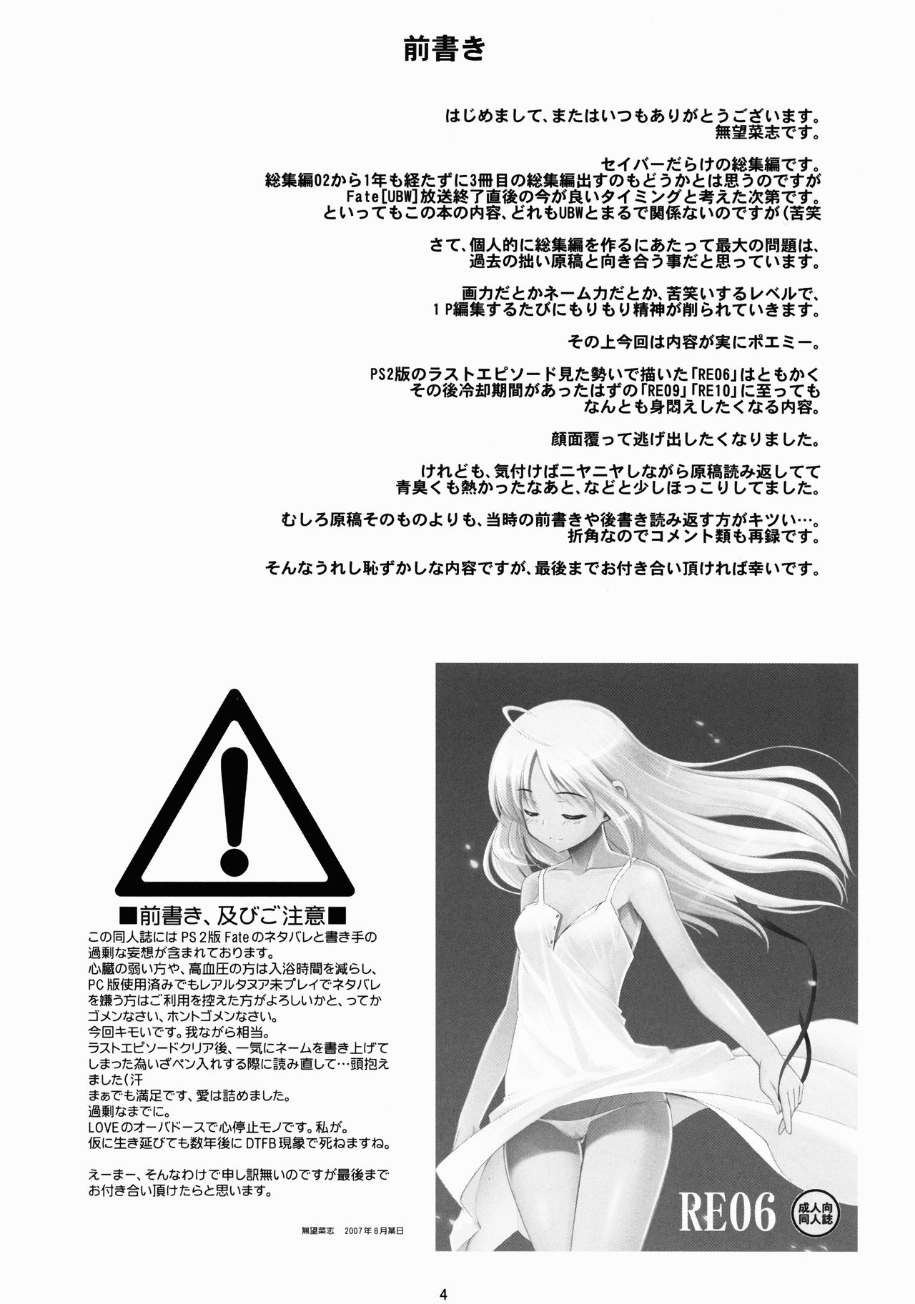 RE Soushuuhen 03 page 3 full