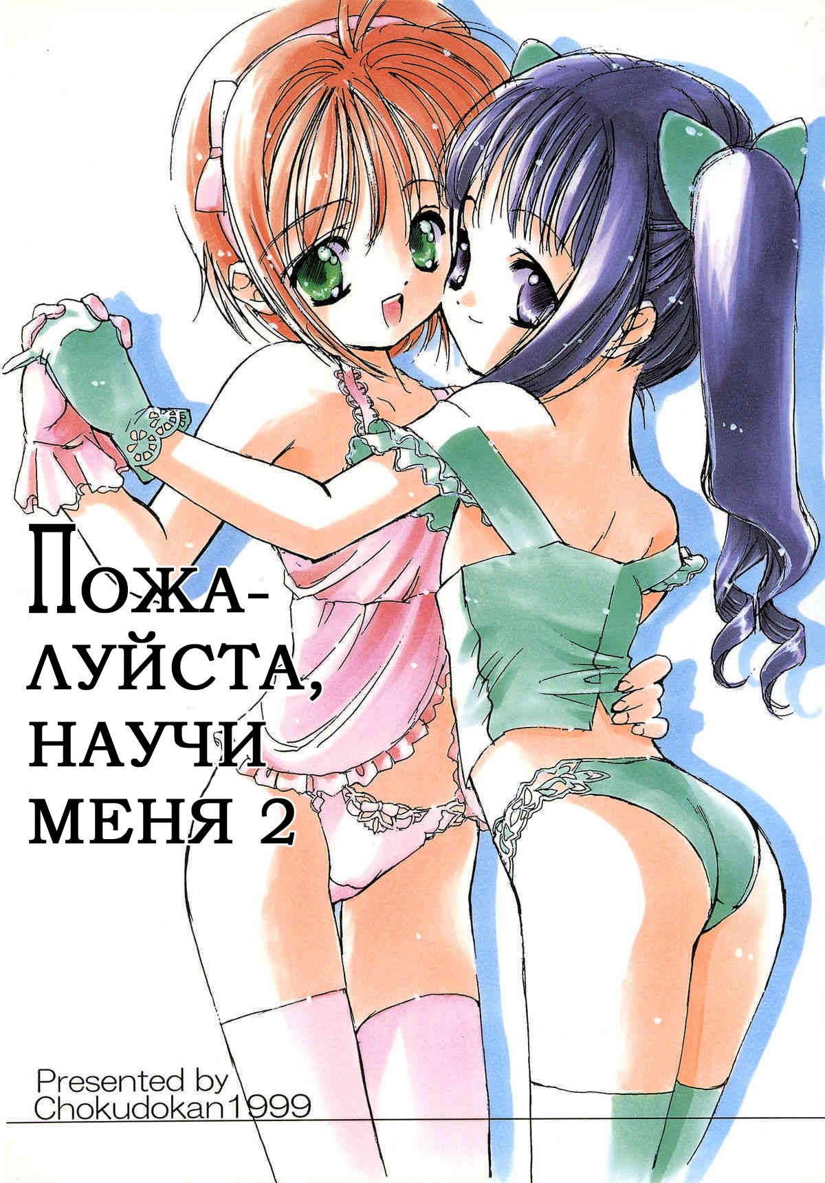 Please Teach Me 2. | Пожалуйста, научи меня 2 page 1 full