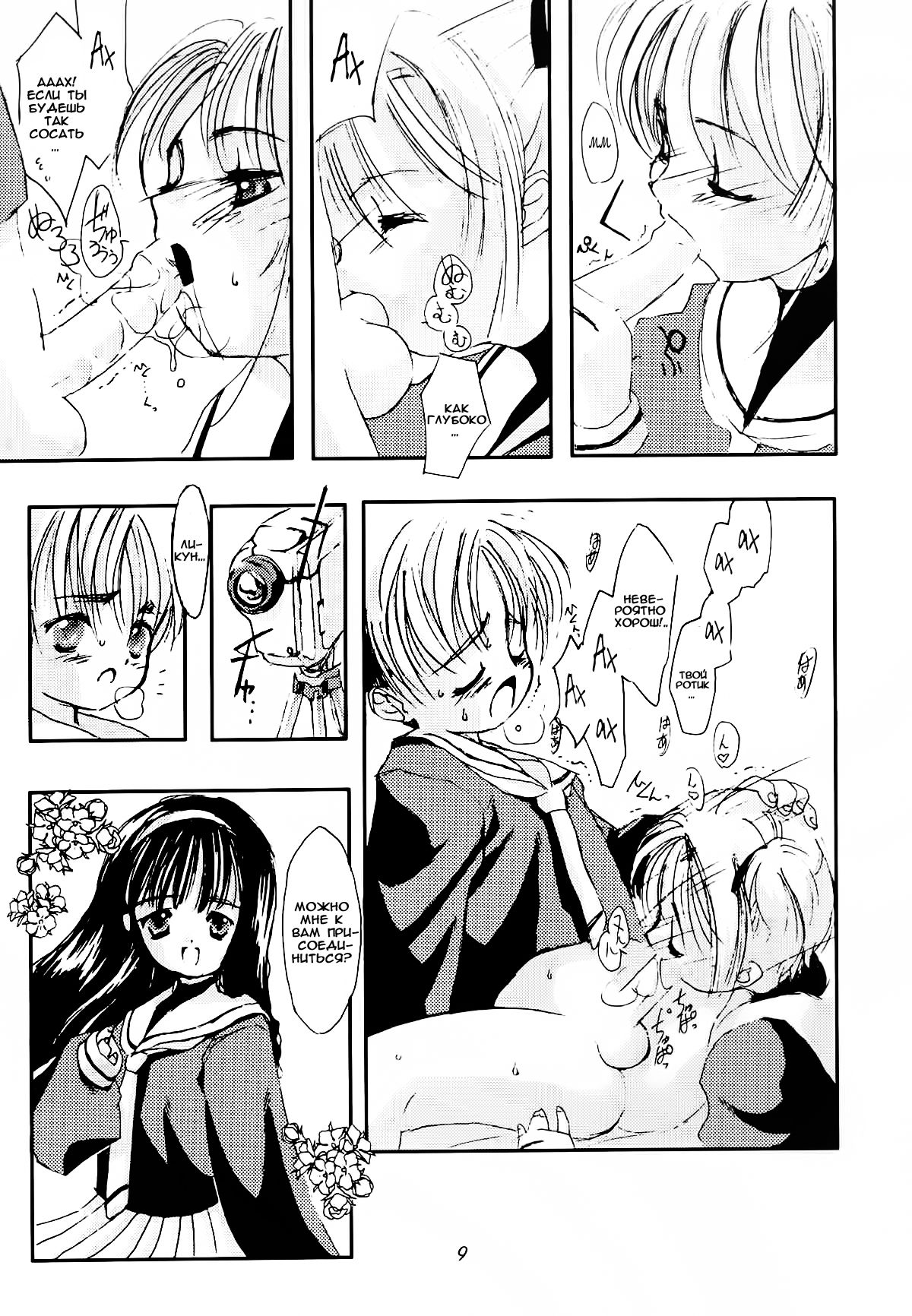 Please Teach Me 2. | Пожалуйста, научи меня 2 page 10 full