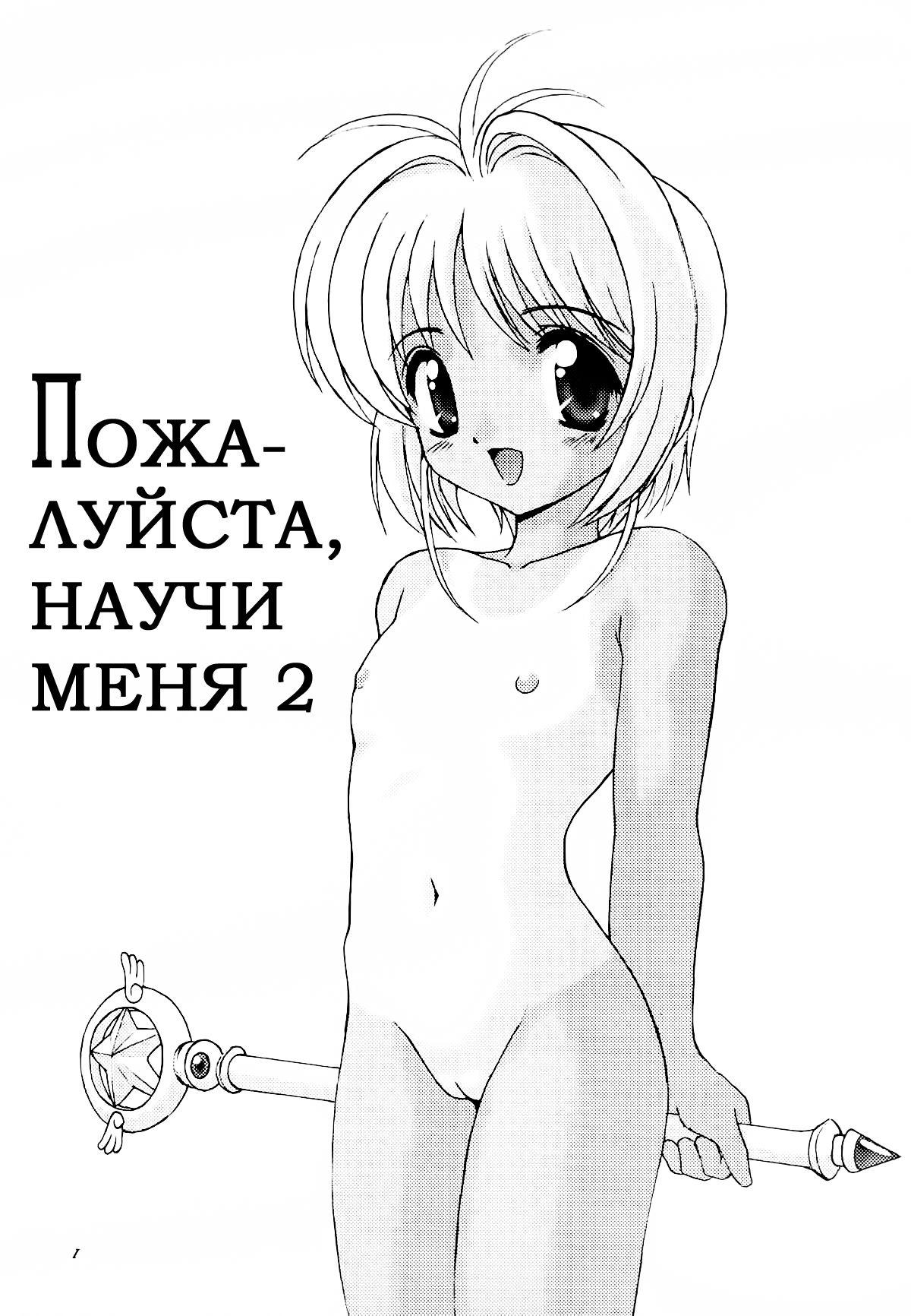 Please Teach Me 2. | Пожалуйста, научи меня 2 page 2 full