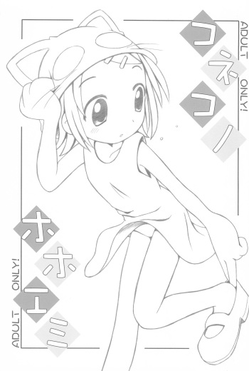 Koneko no Hohoemi cover