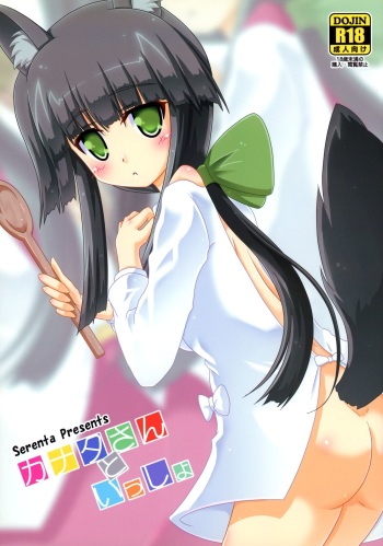 Kanata-san to Issho cover