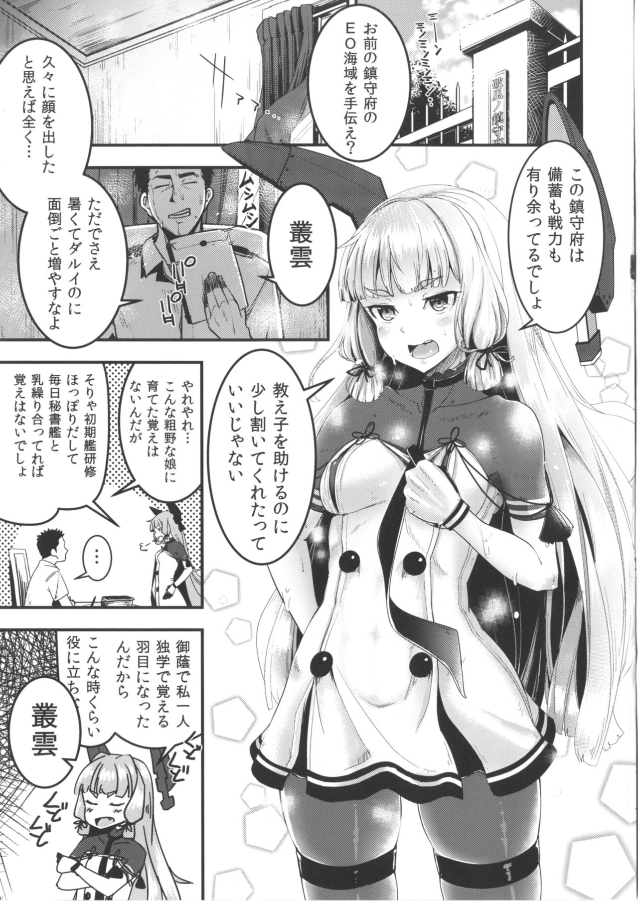 Murakumo-chan no Shojo o Ubatte Shiawase ni Suru Hanashi Kai Ni page 4 full