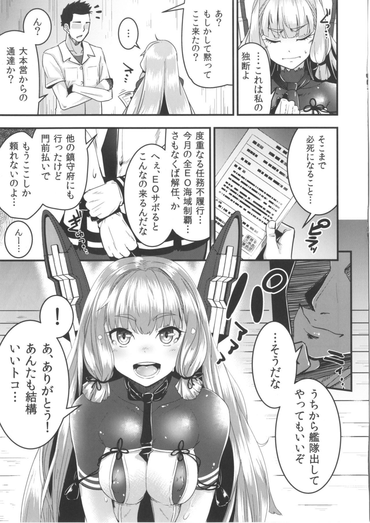 Murakumo-chan no Shojo o Ubatte Shiawase ni Suru Hanashi Kai Ni page 6 full