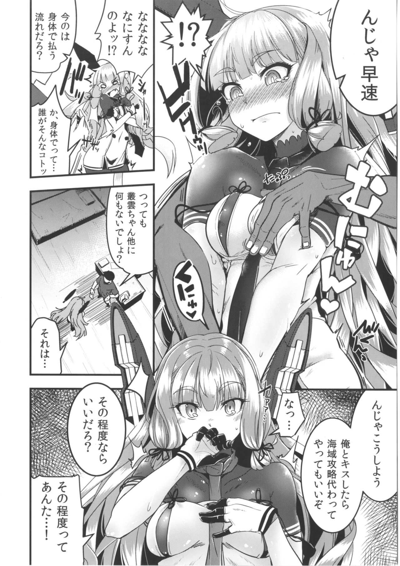 Murakumo-chan no Shojo o Ubatte Shiawase ni Suru Hanashi Kai Ni page 7 full