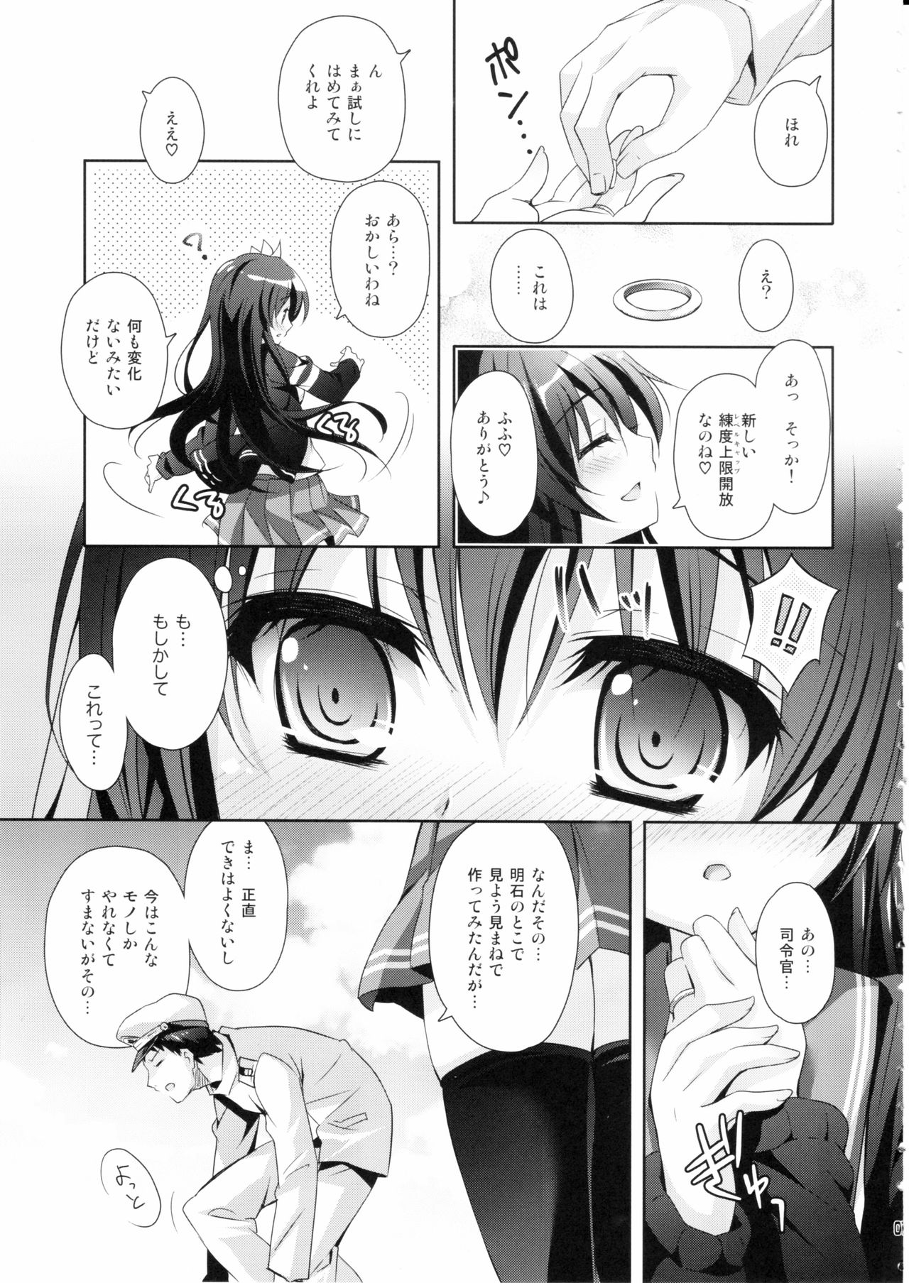 Sekai de Ichiban Issho ni Isasete page 6 full