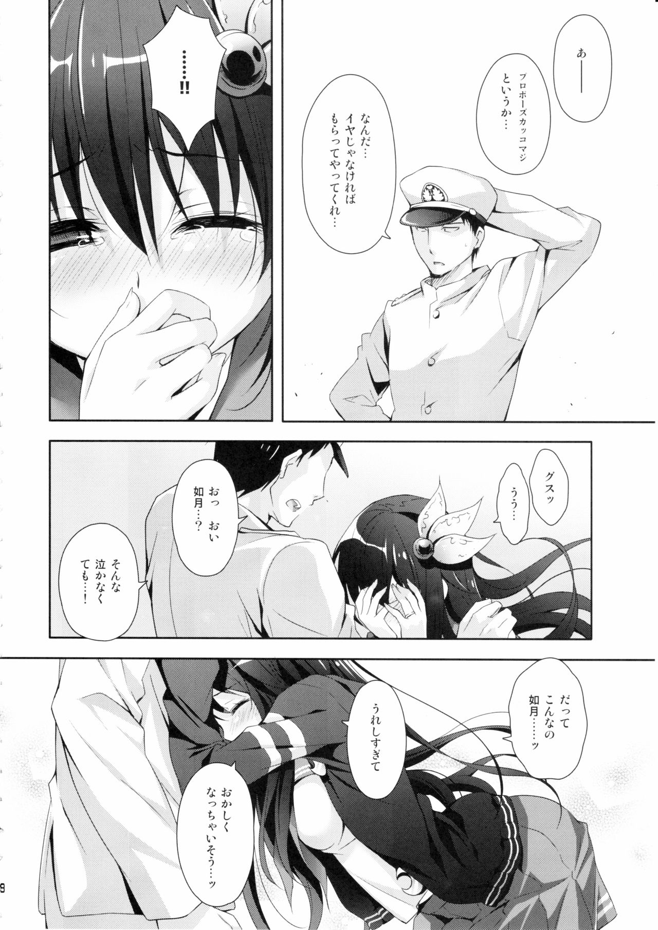 Sekai de Ichiban Issho ni Isasete page 7 full